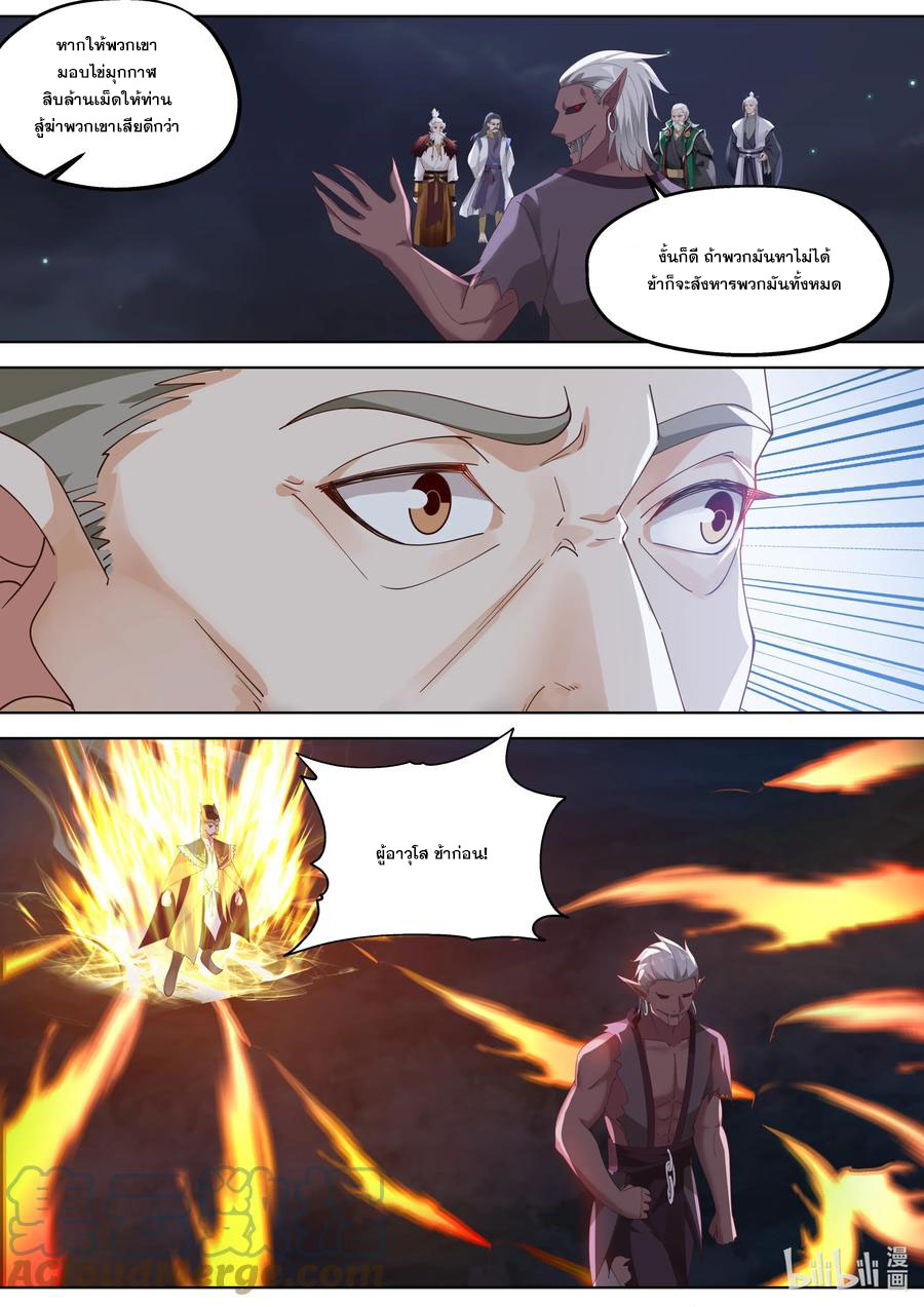 เทพสายฟ้า ราชาสงคราม ตอนที่ 367 หน้า 9