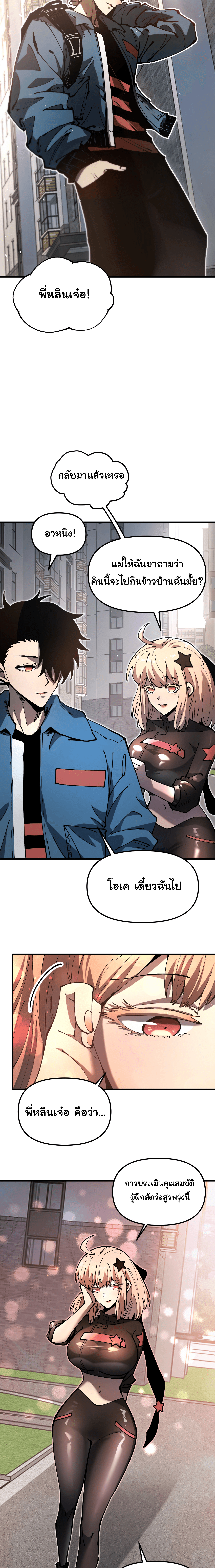 ผู้ฝึกสัตว์อสูรระดับโลก: ฉันมองเห็นเส้นทางวิวัฒนาการ ตอนที่ 1 หน้า 16