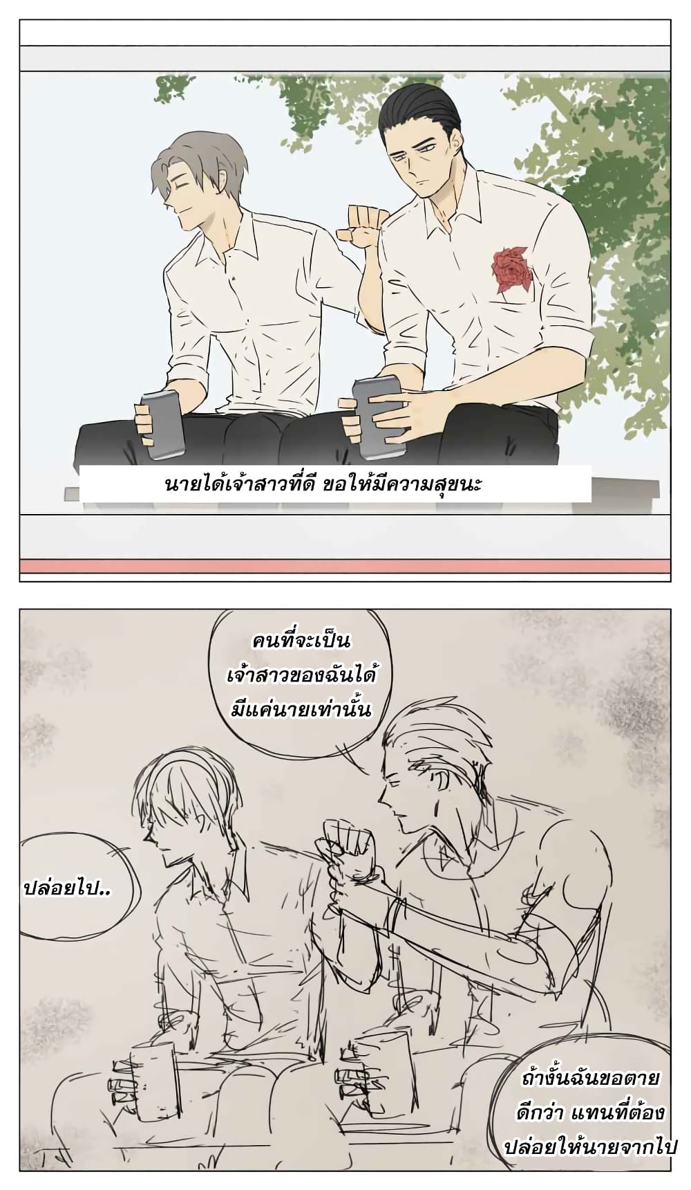 Nan Hao & Shang Feng ตอนที่ 14 หน้า 5