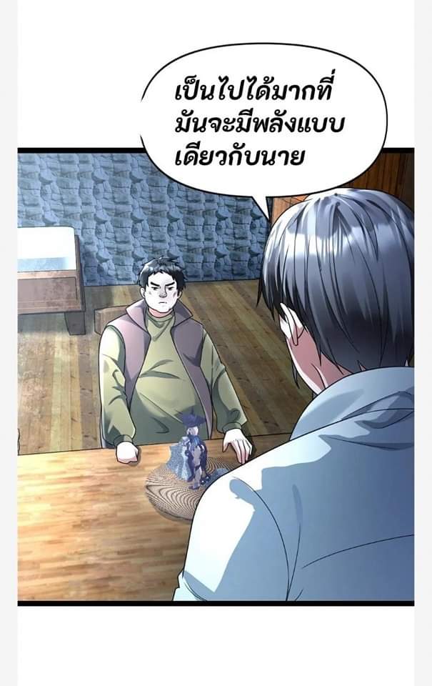 ฉันมีเซฟเฮาว์ในวันโลกาวินาศ ตอนที่ 106 หน้า 22