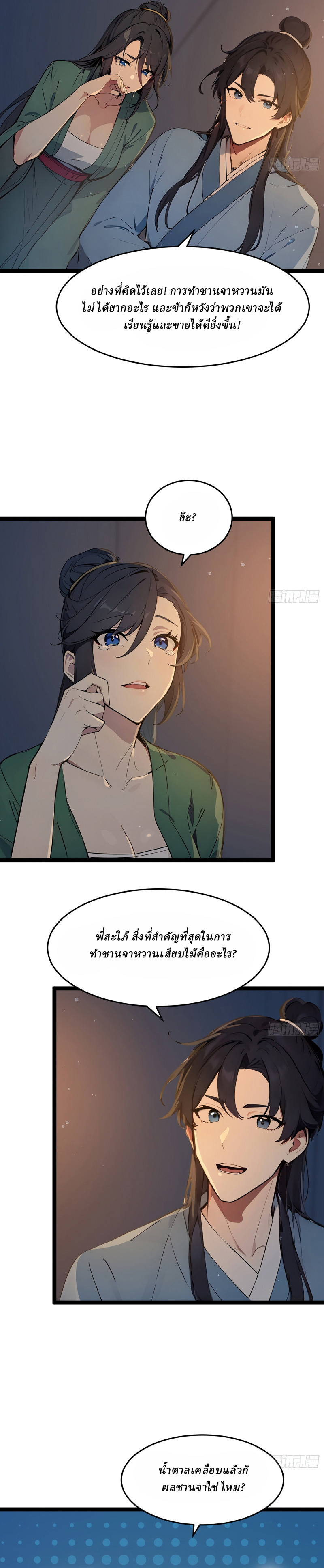 I Really Don’t Want to be a Saint ตอนที่ 4 หน้า 15