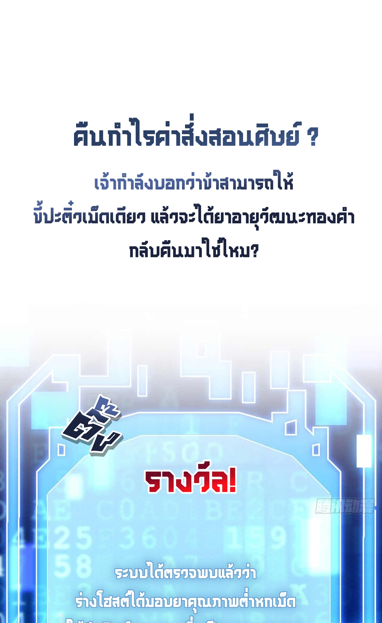 My Disciples Cultivate, While I Slack Off!  ศิษย์ของข้าฝกฝน ส่วนข้าขี้เกียจ ตอนที่ 3 หน้า 2