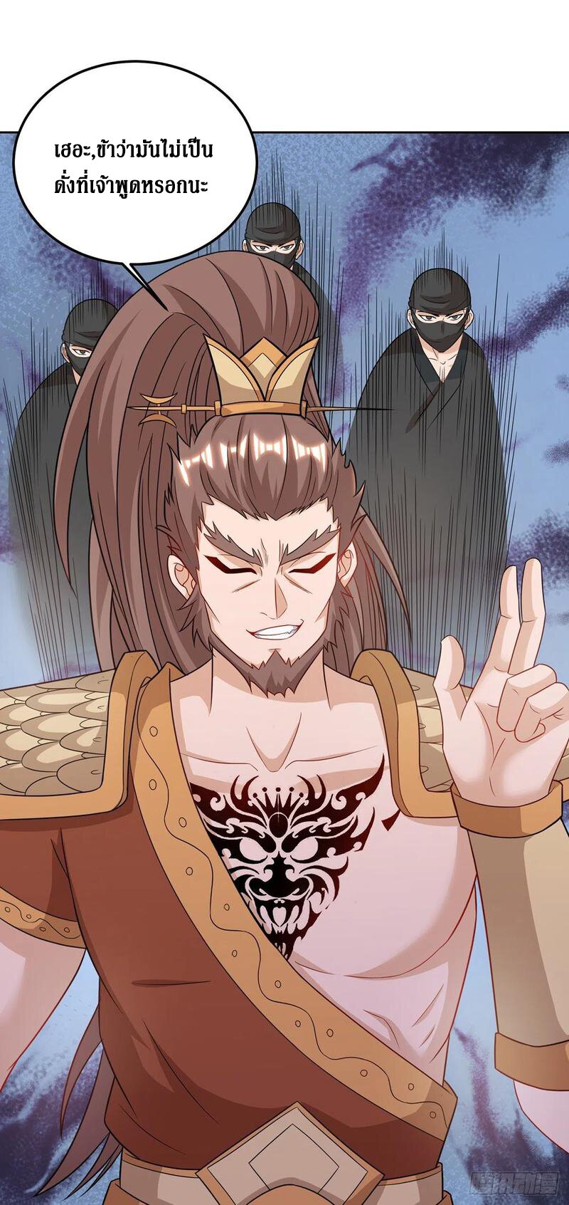 Dominate The Three Realms ตอนที่ 98 หน้า 12