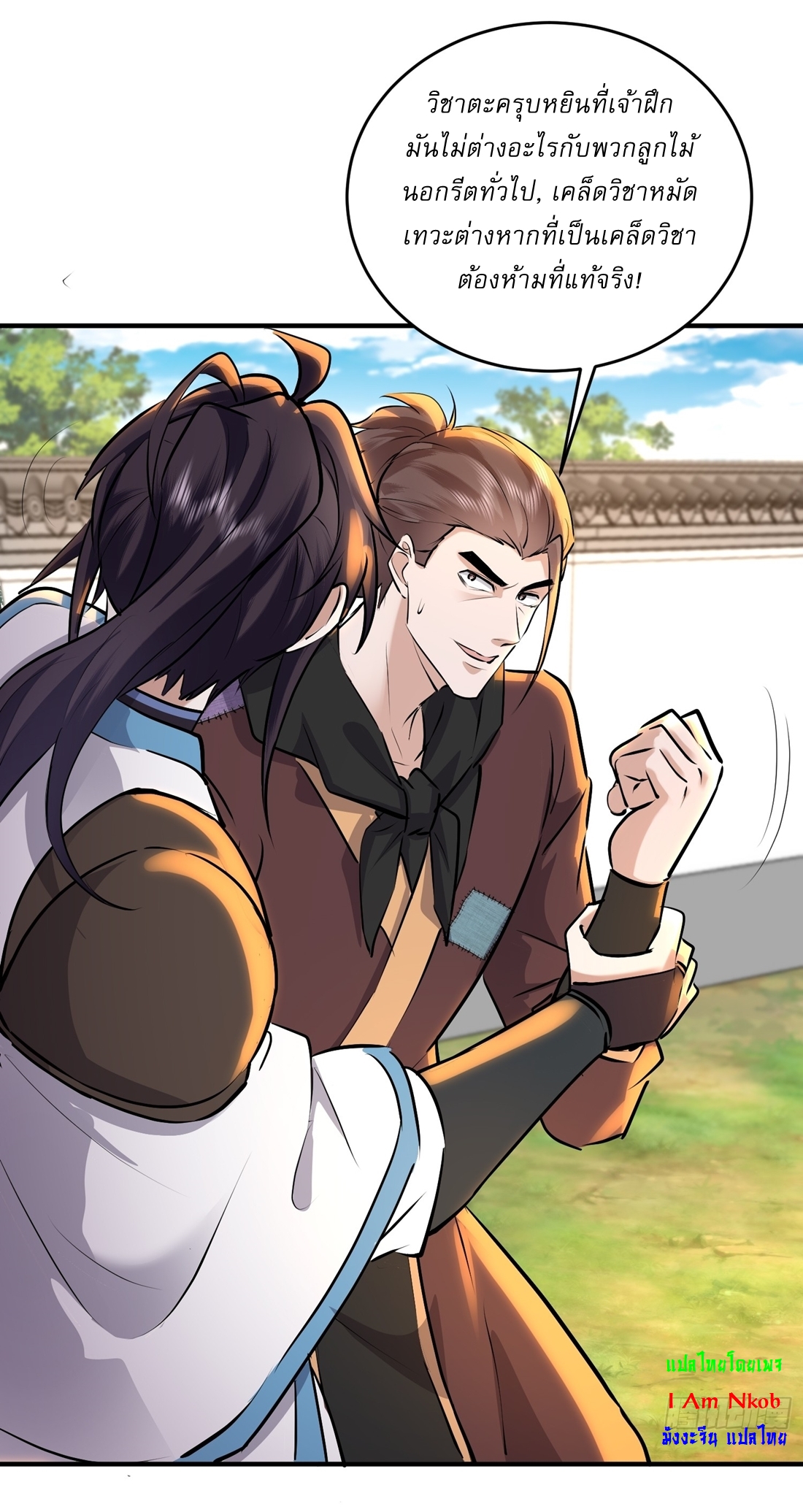 As An Immortal, I Only Practice Forbidden Arts เซียนอย่างข้า ฝึกเพียงเคล็ดวิชาต้องห้ามเท่านั้น! ตอนที่ 31 หน้า 9