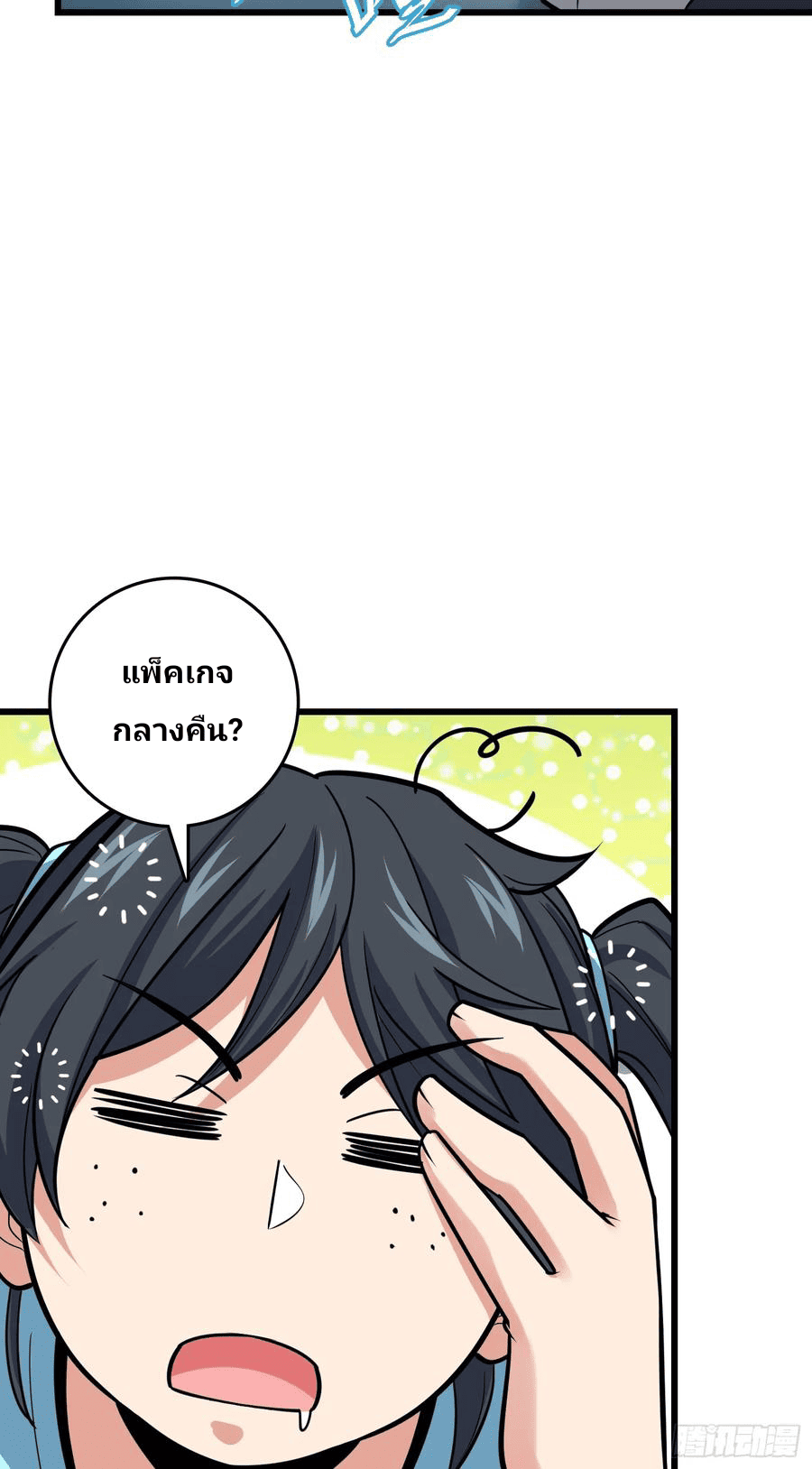 The new life of the Kuan King-ชีวิตใหม่ของราชาจอมกวน ตอนที่ 97 หน้า 19