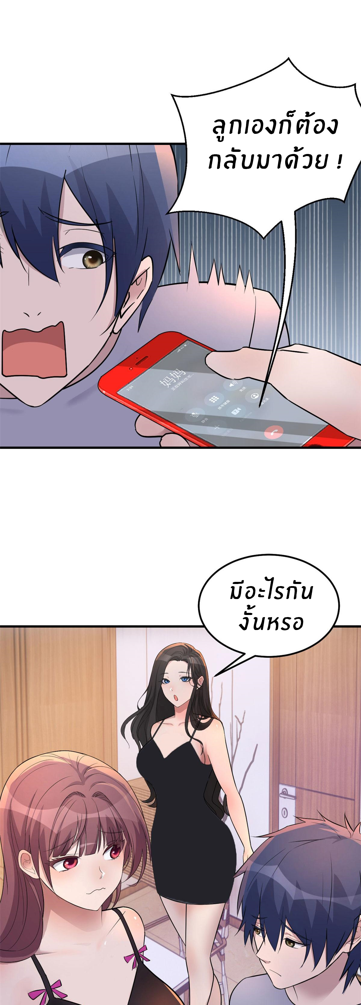 พี่สาวอยากเล่นคุณ ตอนที่ 156 หน้า 15