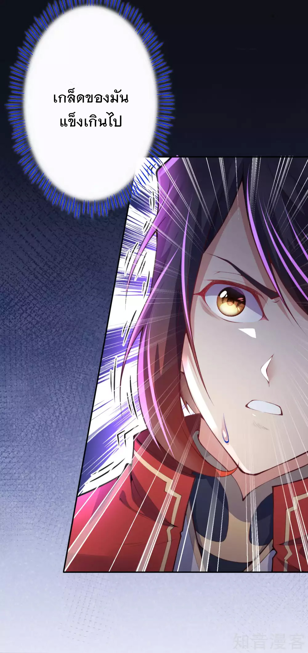 อาณาจักรดาบอมตะ ตอนที่ 2 หน้า 34