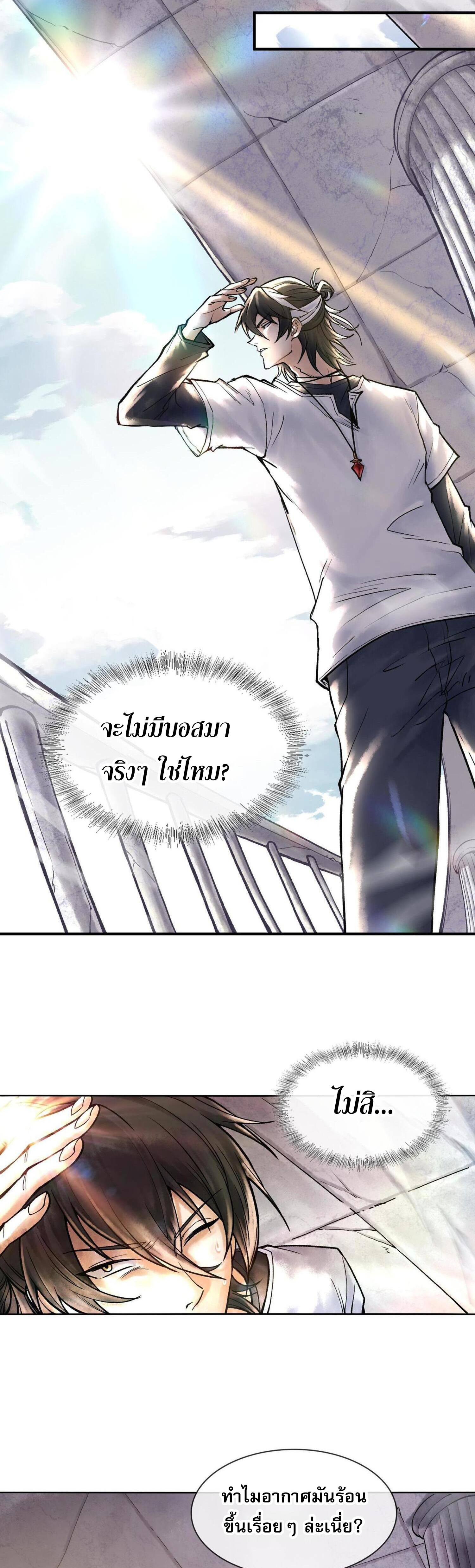 ปรามาสแห่งเทพ ตอนที่ 6 หน้า 30