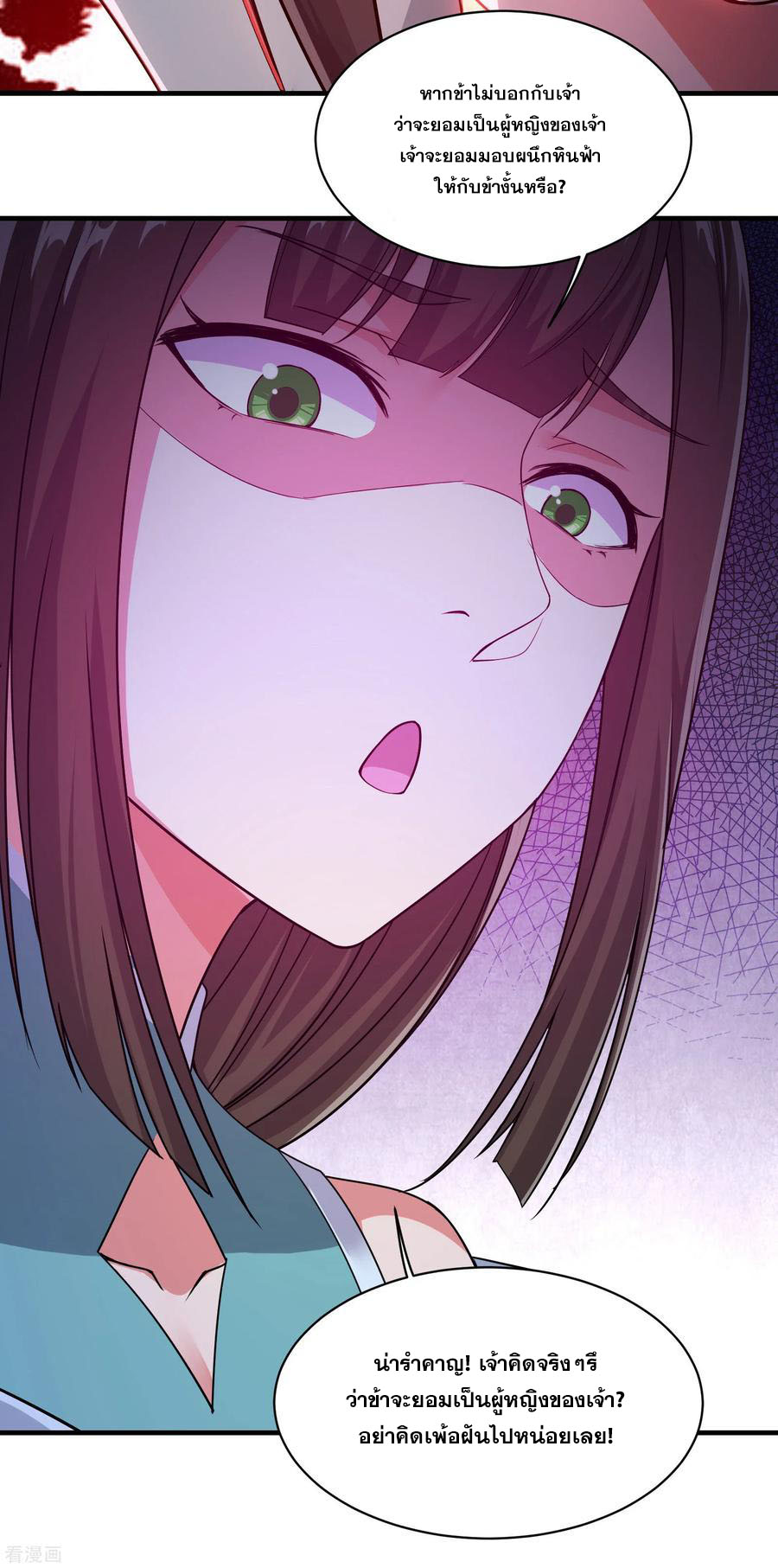 เทพอสูรสยบฟ้า ตอนที่ 2 หน้า 9