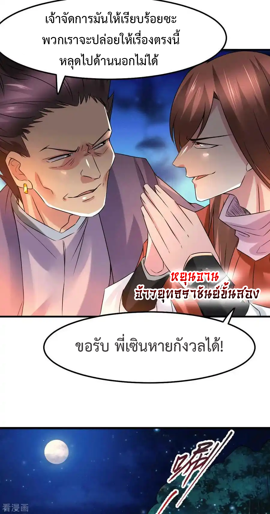 เซียนร้อยรักเขยนี้ขอบ่มเซียนให้พ่อตา-Immortal Husband on The Earth ตอนที่ 22 หน้า 33