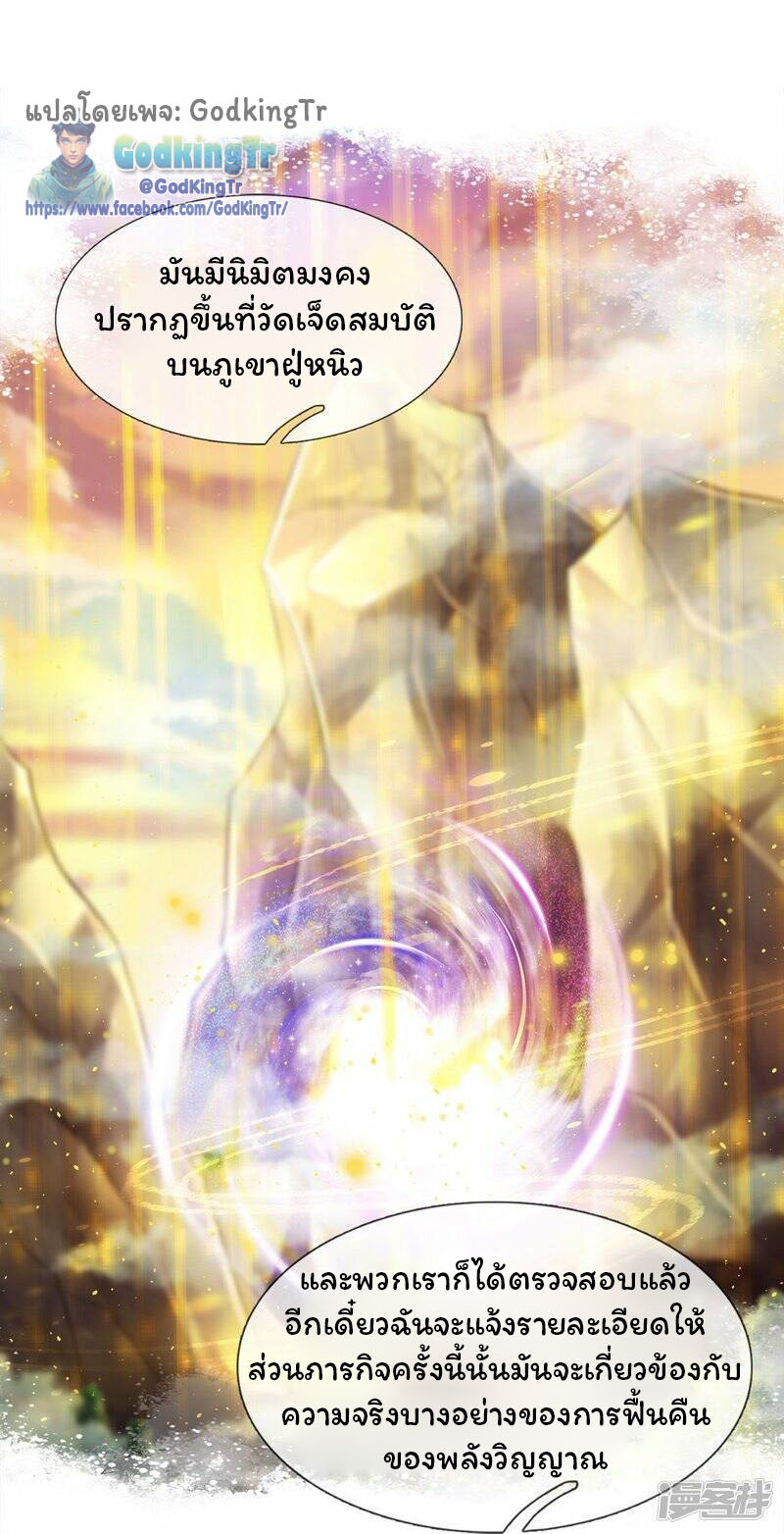 ราชาเทพนิรันดร์ (Eternal god king) ตอนที่ 265 หน้า 30