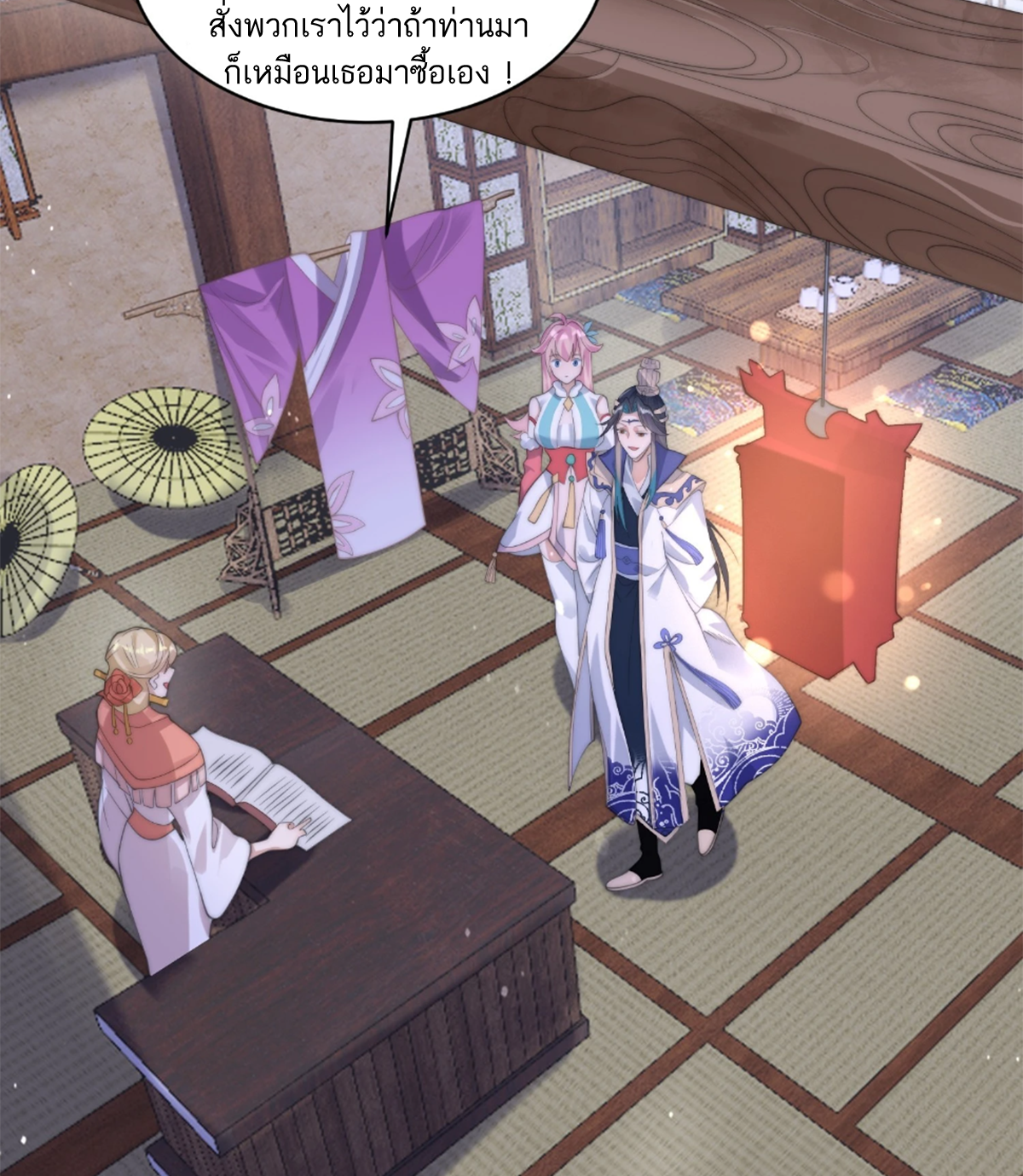 ซวยแล้วข้าโดนตามล่าจากศิษย์ในสำนัก ตอนที่ 27 หน้า 28
