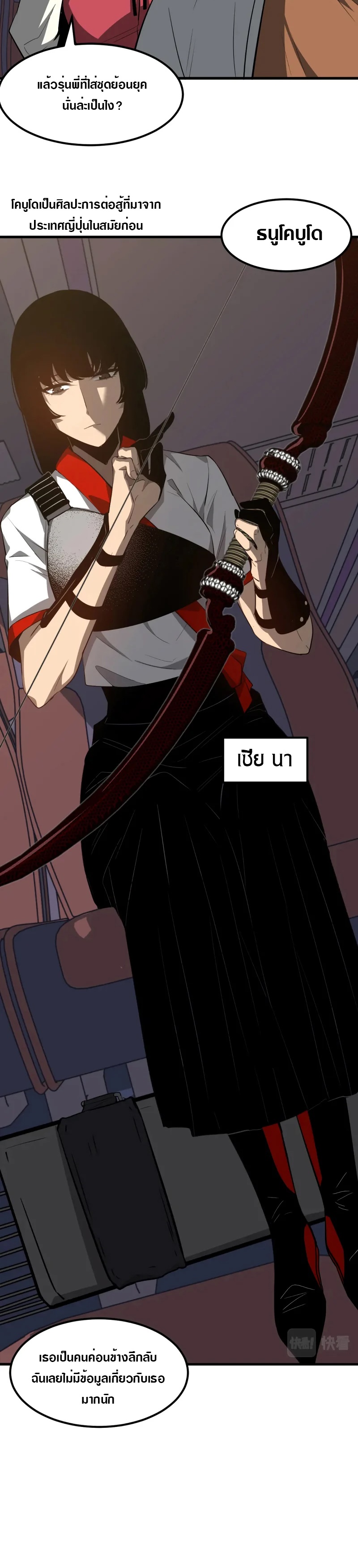 Super Evolution ตอนที่ 76 หน้า 9