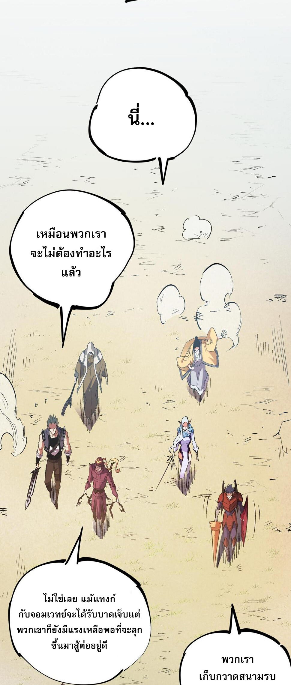 ฉันคือผู้เล่นไร้อาชีพที่สังหารเหล่าเทพ ตอนที่ 24 หน้า 43