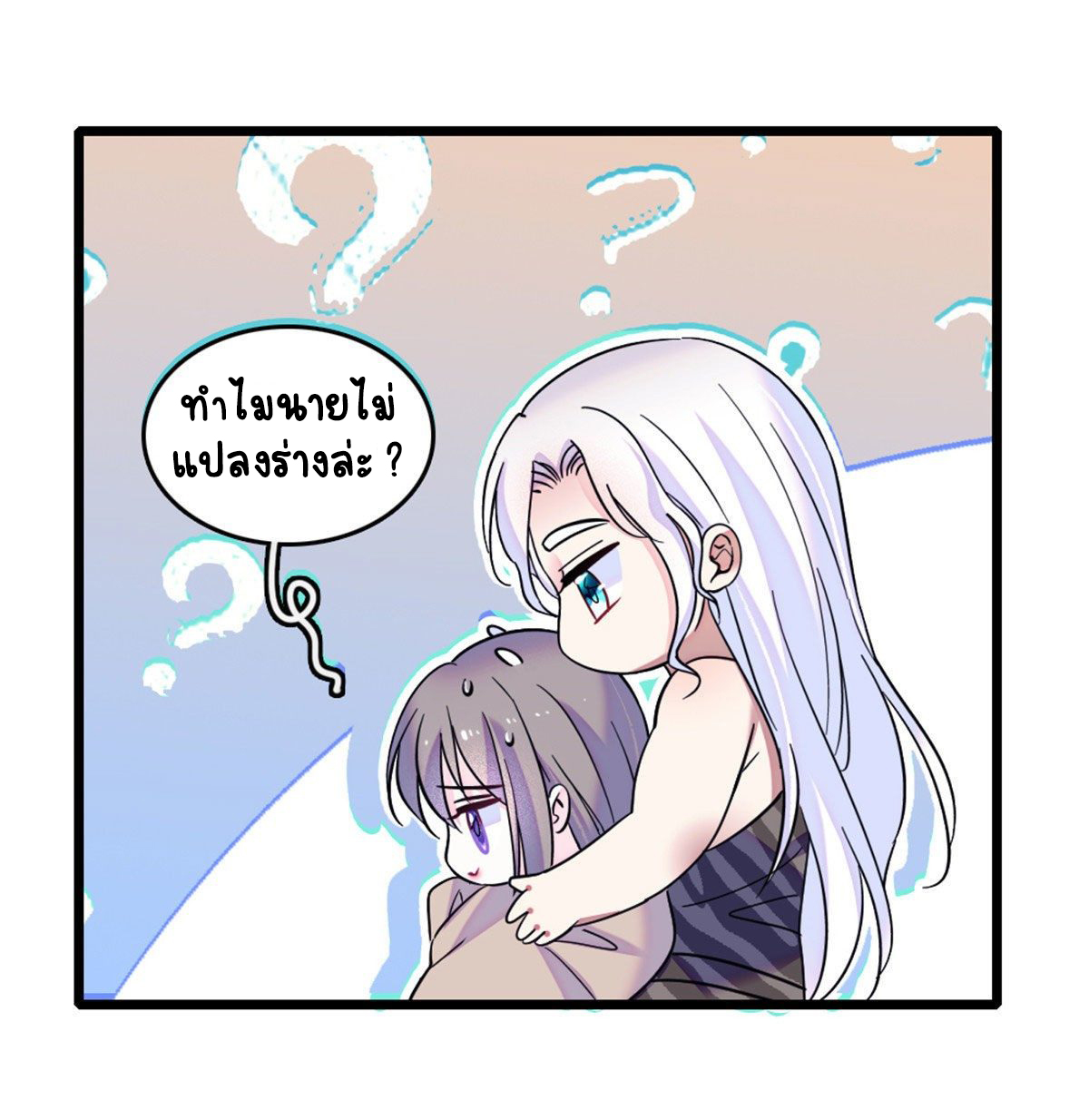 Romance In The Beast World ตอนที่ 30 หน้า 25