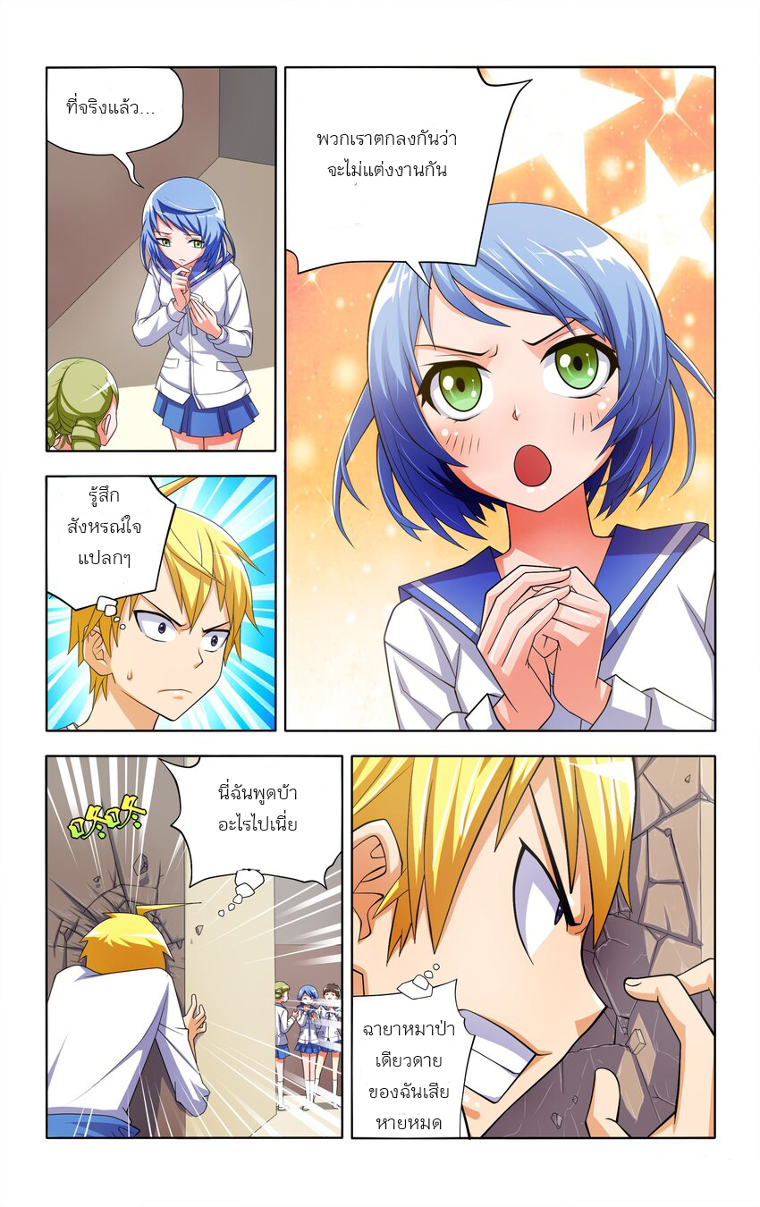 I Won't Get Bullied By Girls ผมจะไม่ยอมถูกผู้หญิงรังแกอีกแล้ว ตอนที่ 4 หน้า 4