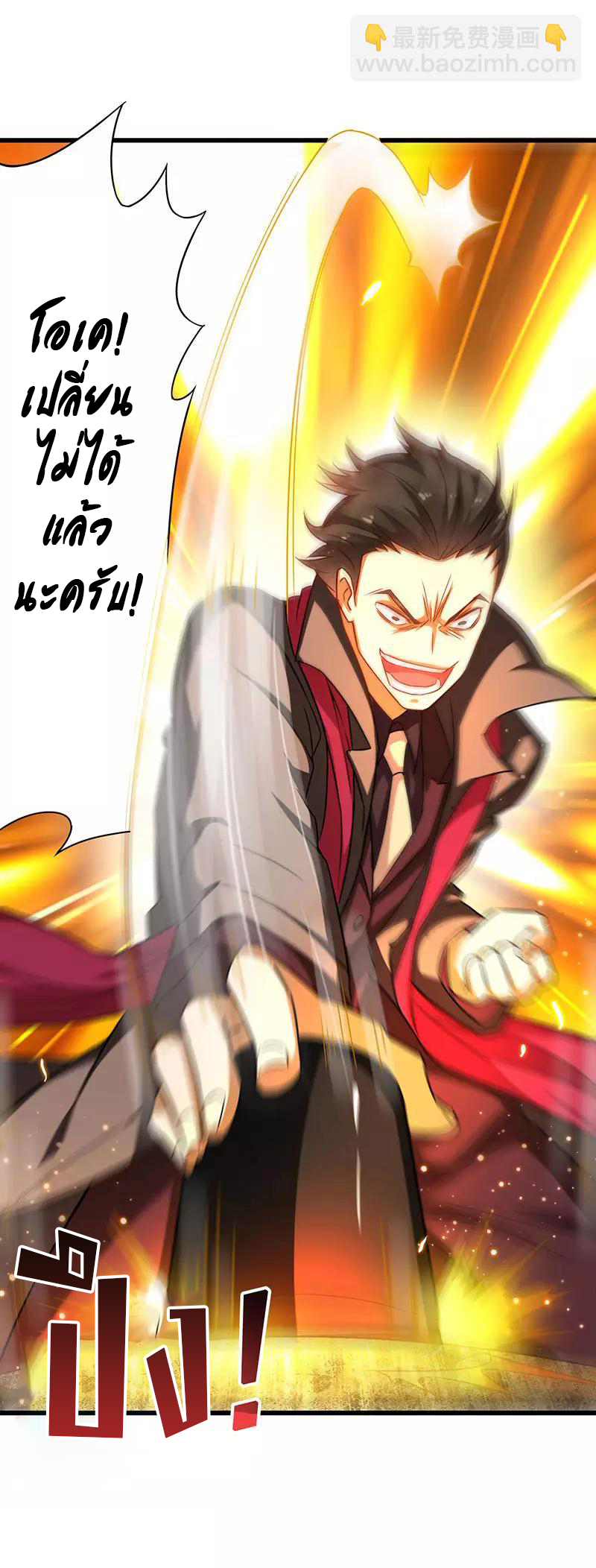 สุดยอดระบบผลาญเงิน 超級敗家子 ตอนที่ 31 หน้า 16