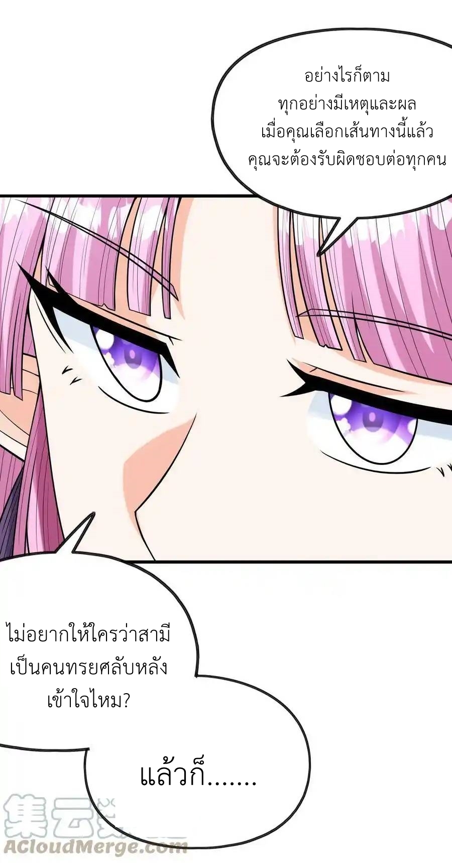 My Harem Is Entirely Female Demon Villains ตอนที่ 66 หน้า 13