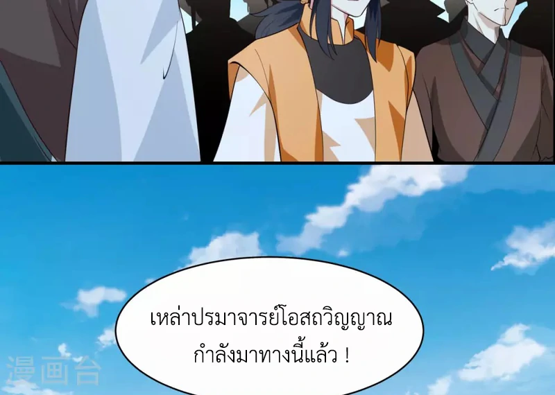 Chaos Alchemist (วิบัติการณ์เทพเซียนโอสถ) ตอนที่ 158 หน้า 47