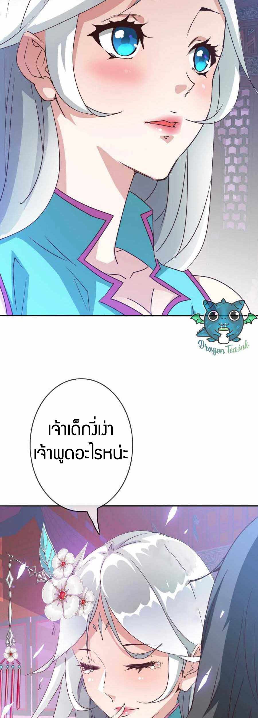 Crazy Leveling System ตอนที่ 4 หน้า 22