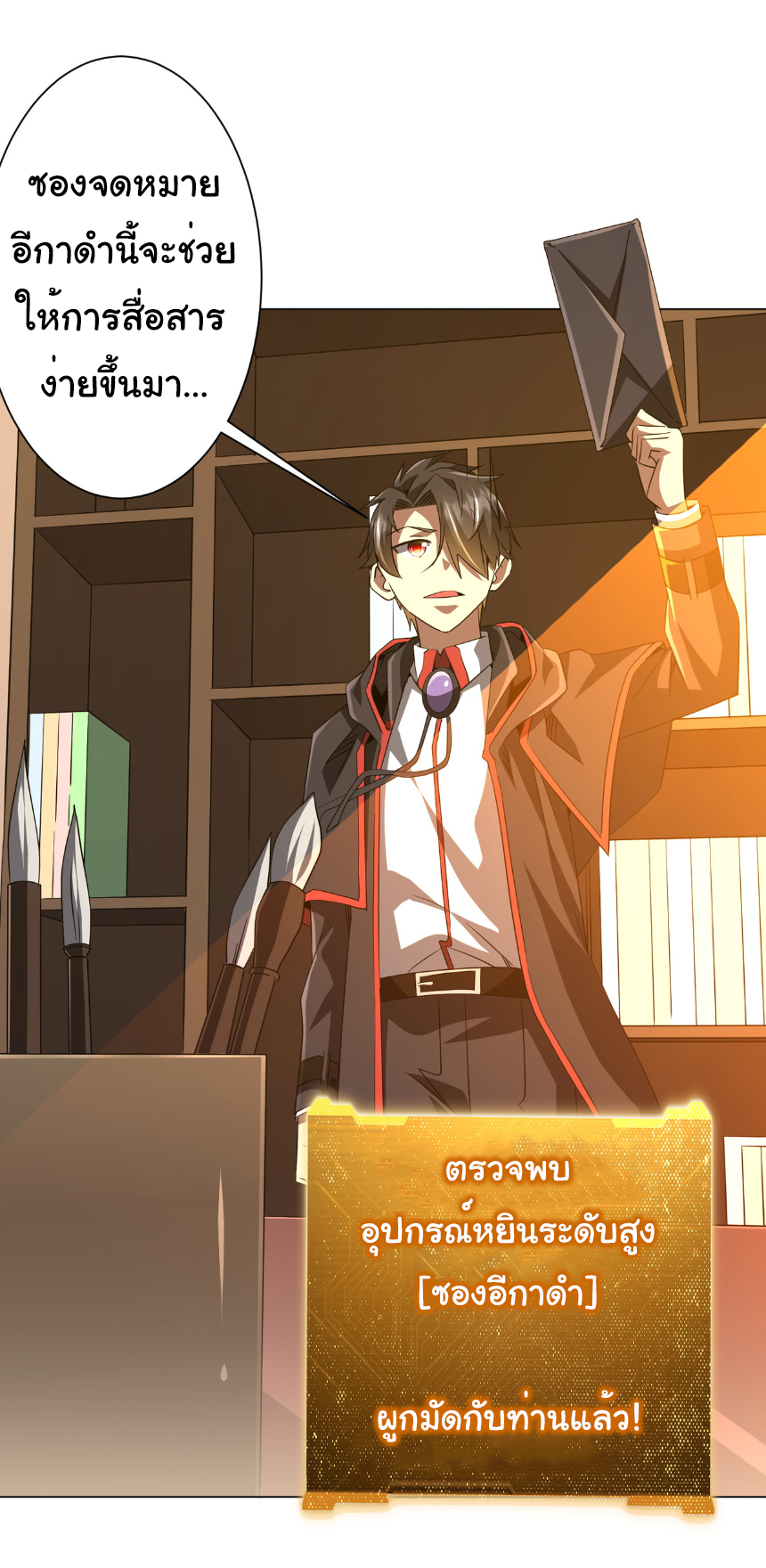 Start with trillions of coins ตอนที่ 178 หน้า 34