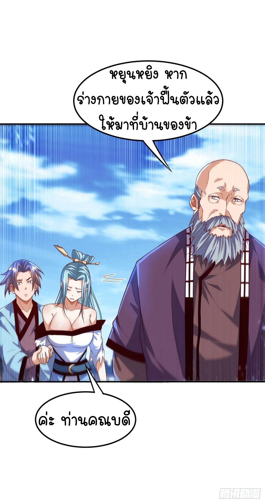 Wu ni ตอนที่ 97 หน้า 9