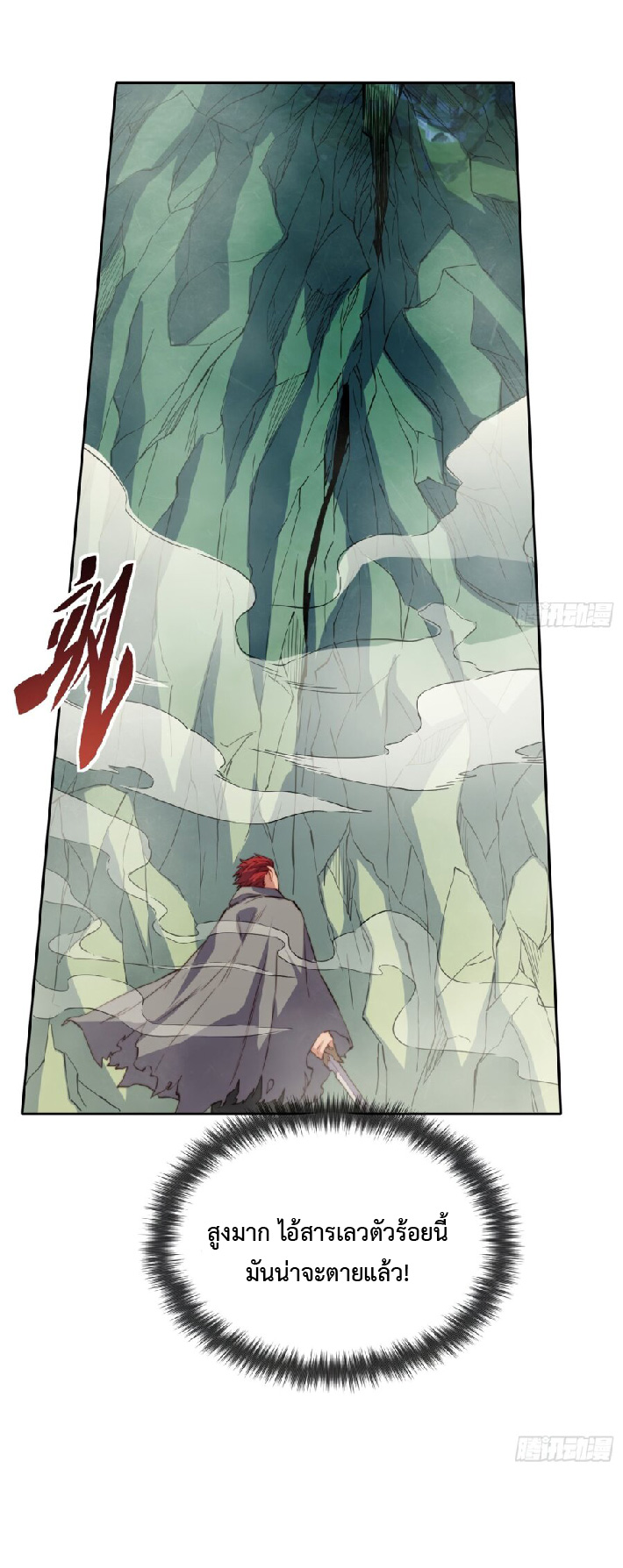 The People On Earth Are Too Ferocious ตอนที่ 175 หน้า 31