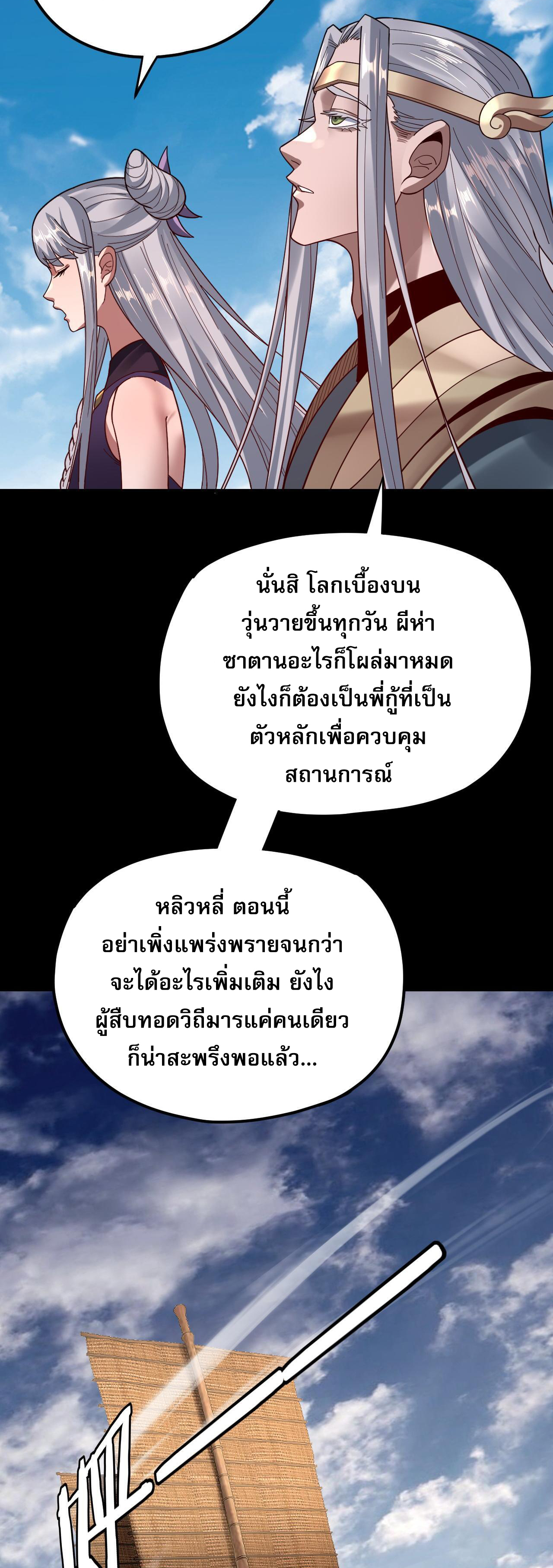 ข้าคือจอมวายร้ายผู้ยิ่งใหญ่ (ชนจีนก่อนใคร) ตอนที่ 117 หน้า 38