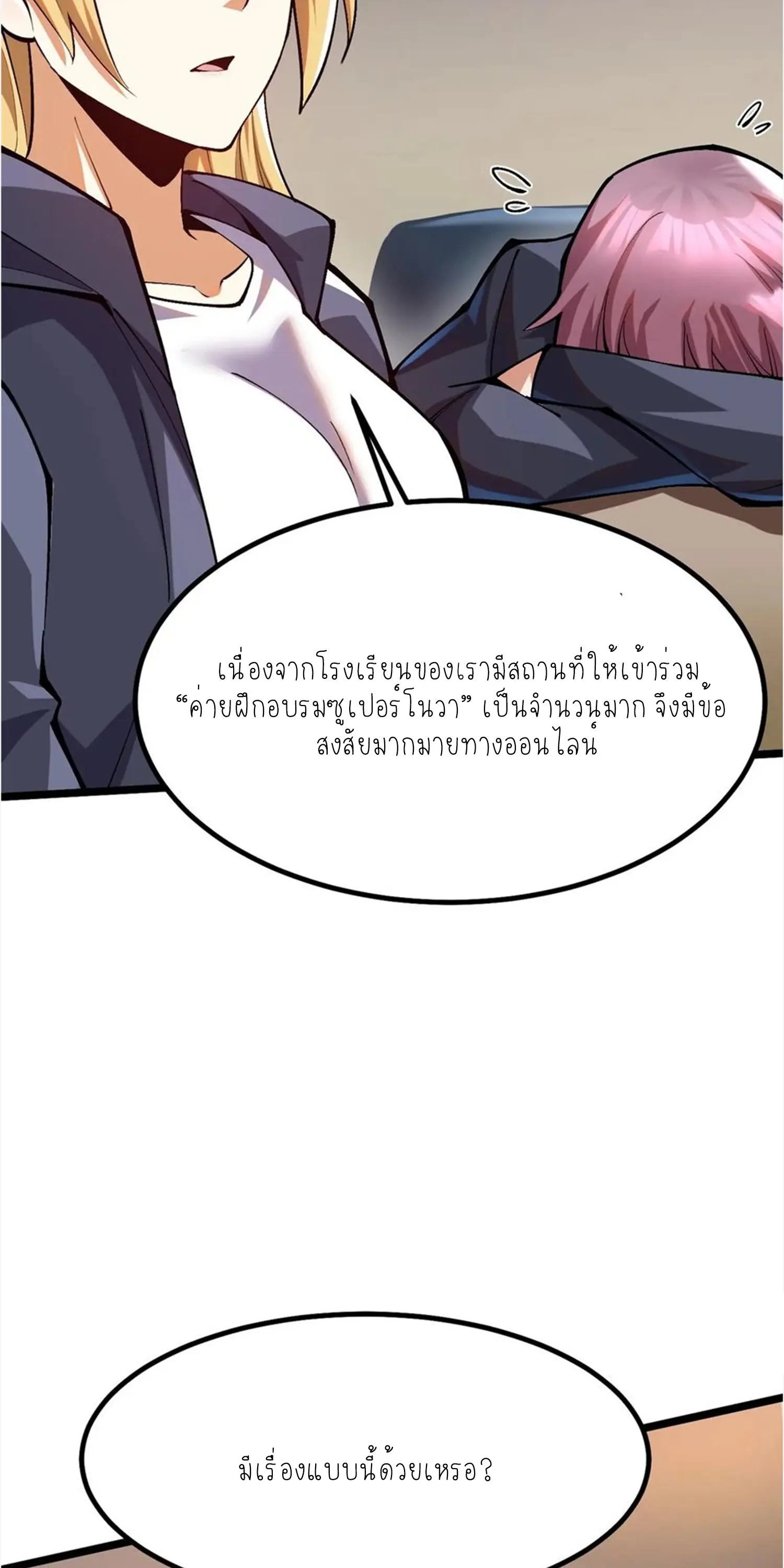 ไม่อยากเรียนทักษะ แห่งคำสาปเลย! ตอนที่ 52 หน้า 12