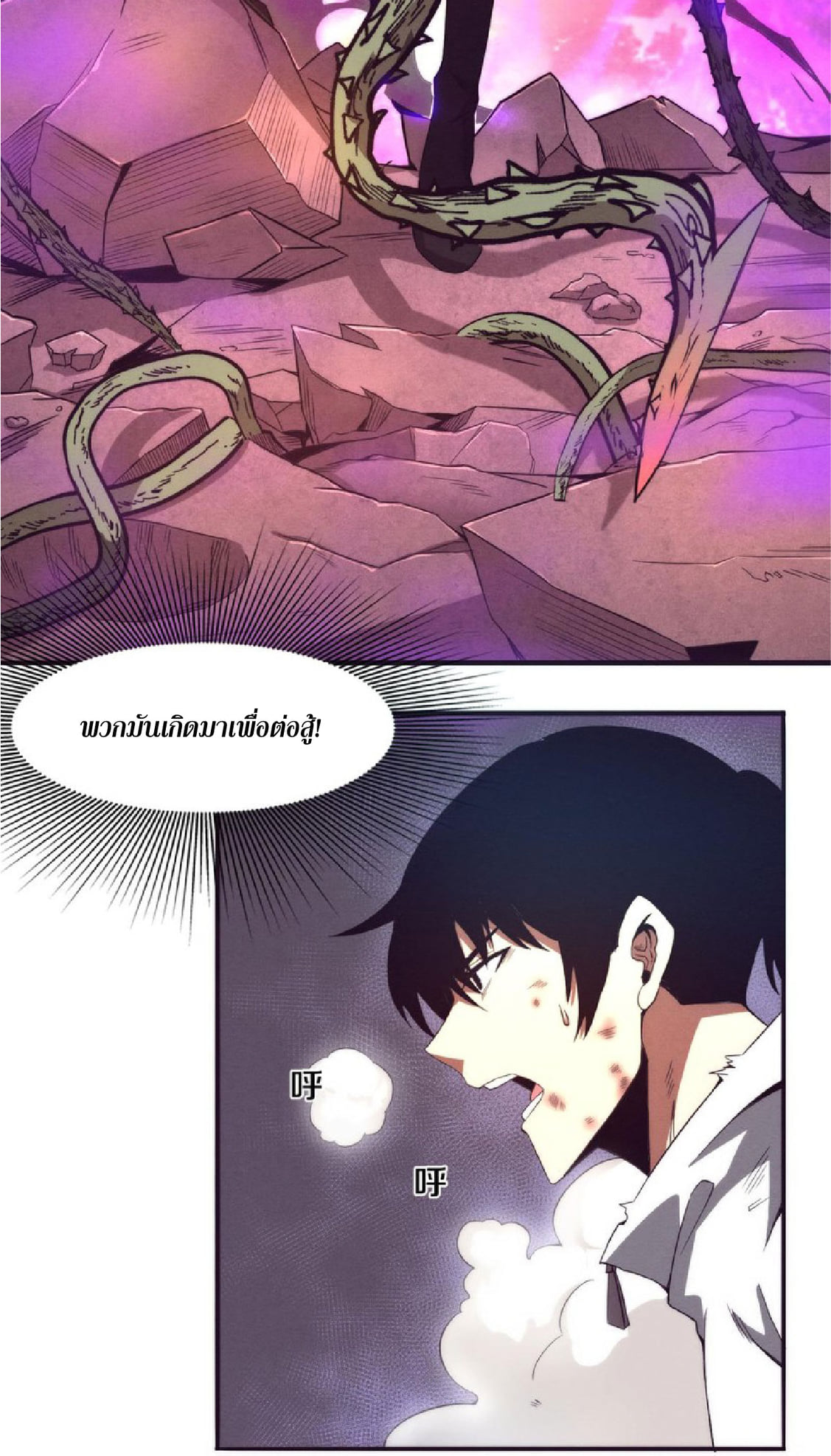 The Frenzy Of Evolution ตอนที่ 8 หน้า 25