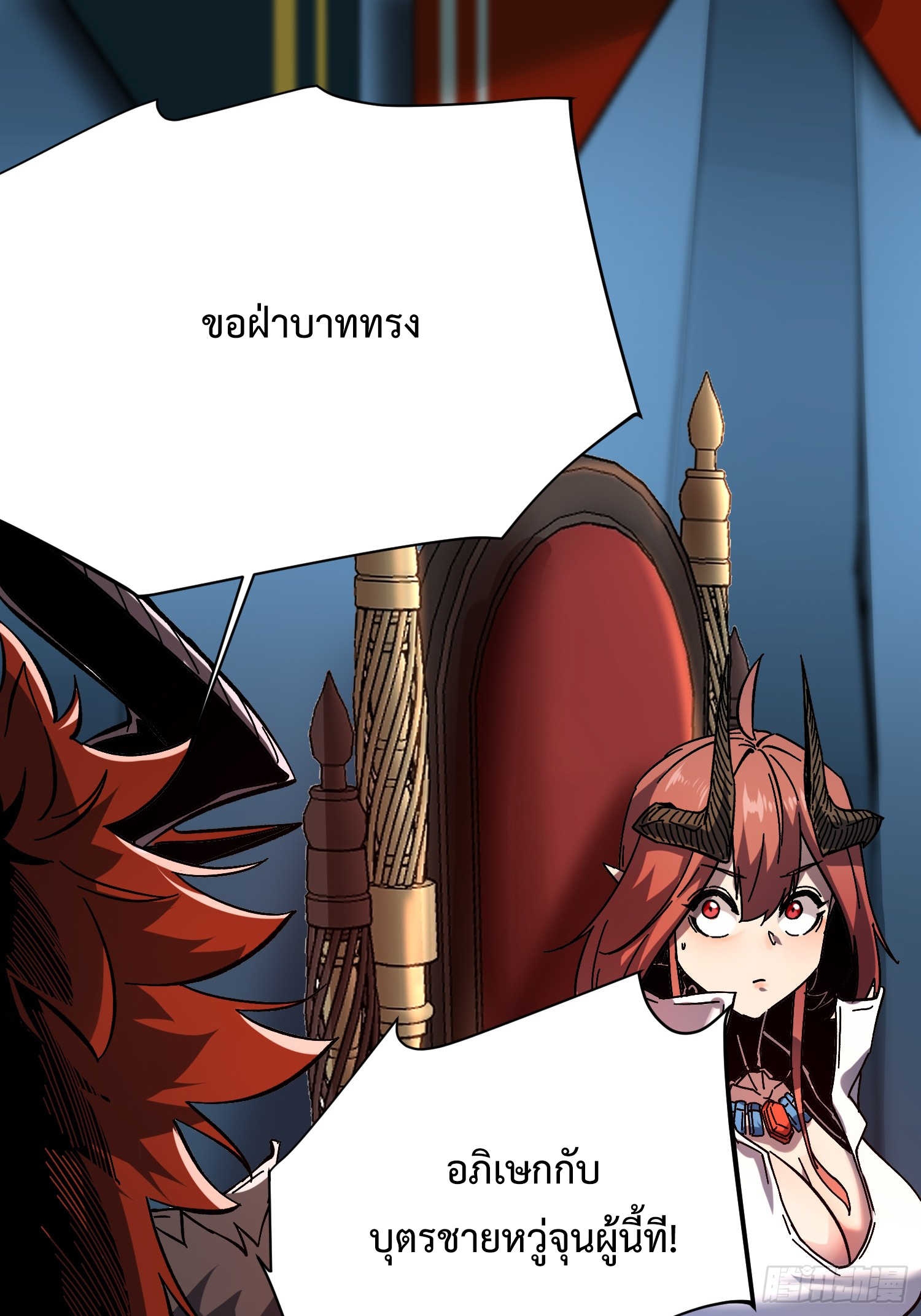 ถ้าหากไม่ตาย ข้าก็จะครองโลกปีศาจ! ตอนที่ 3 หน้า 16