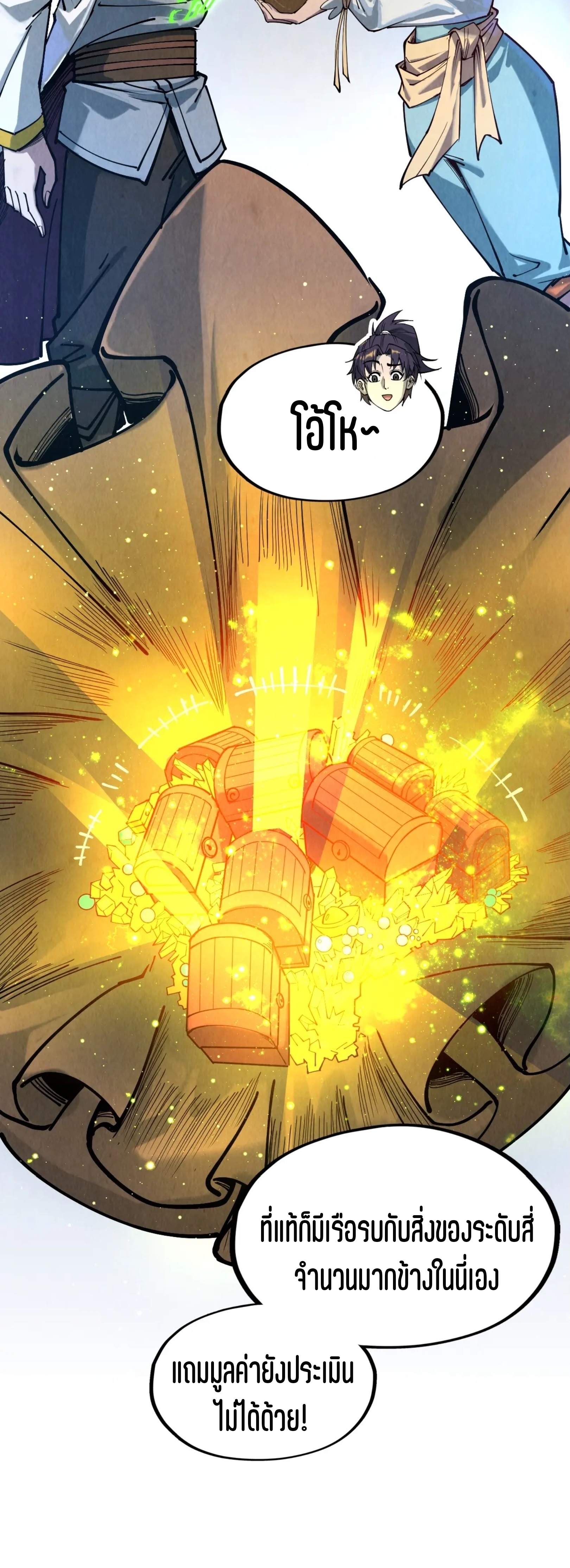 มหาเทพนิรันดร์กาล ตอนที่ 55 หน้า 10