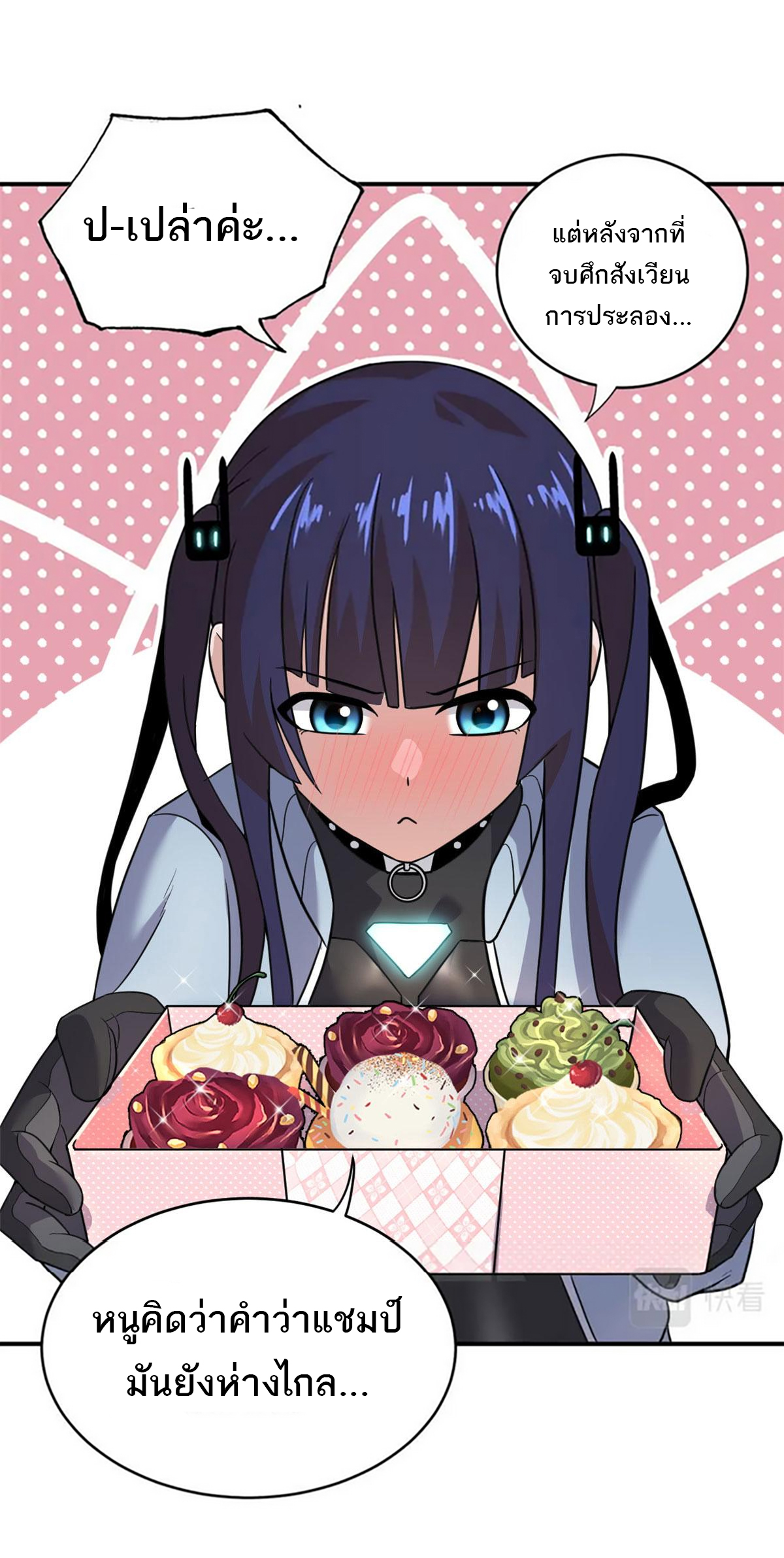 โคตรเทพร้านสัตว์อสูร ตอนที่ 86 หน้า 18