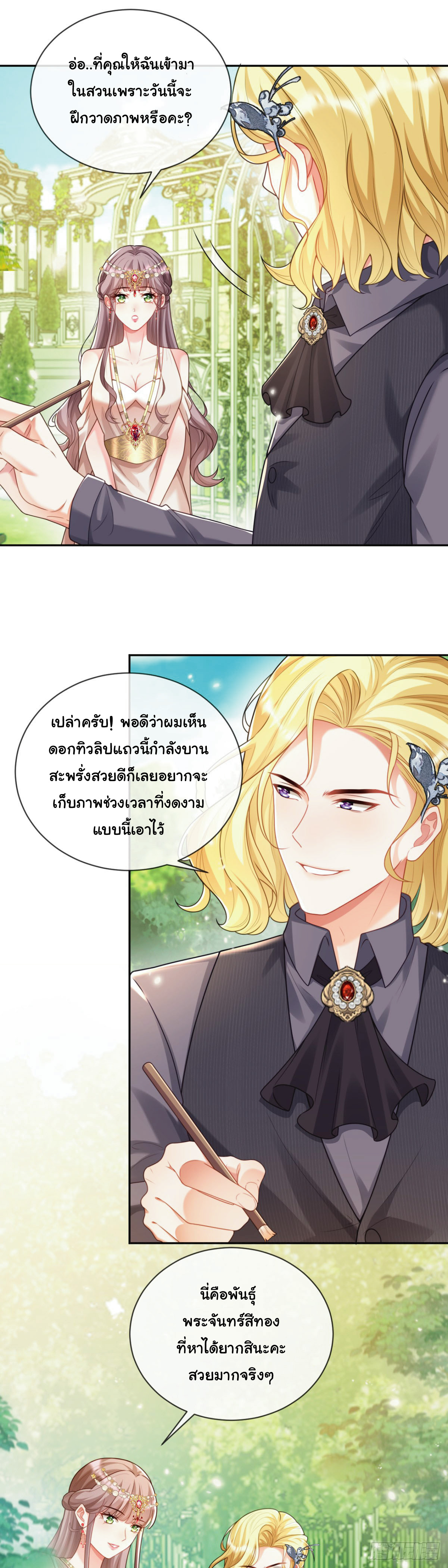 เมื่อฉันตกอยู่ในเงื้อมมือของทรราช ตอนที่ 12 หน้า 14