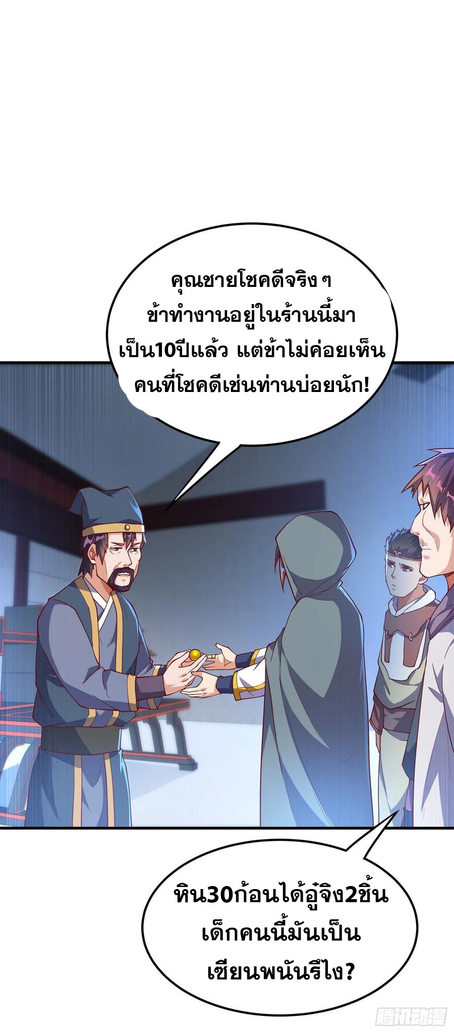 Wu ni ตอนที่ 118 หน้า 32