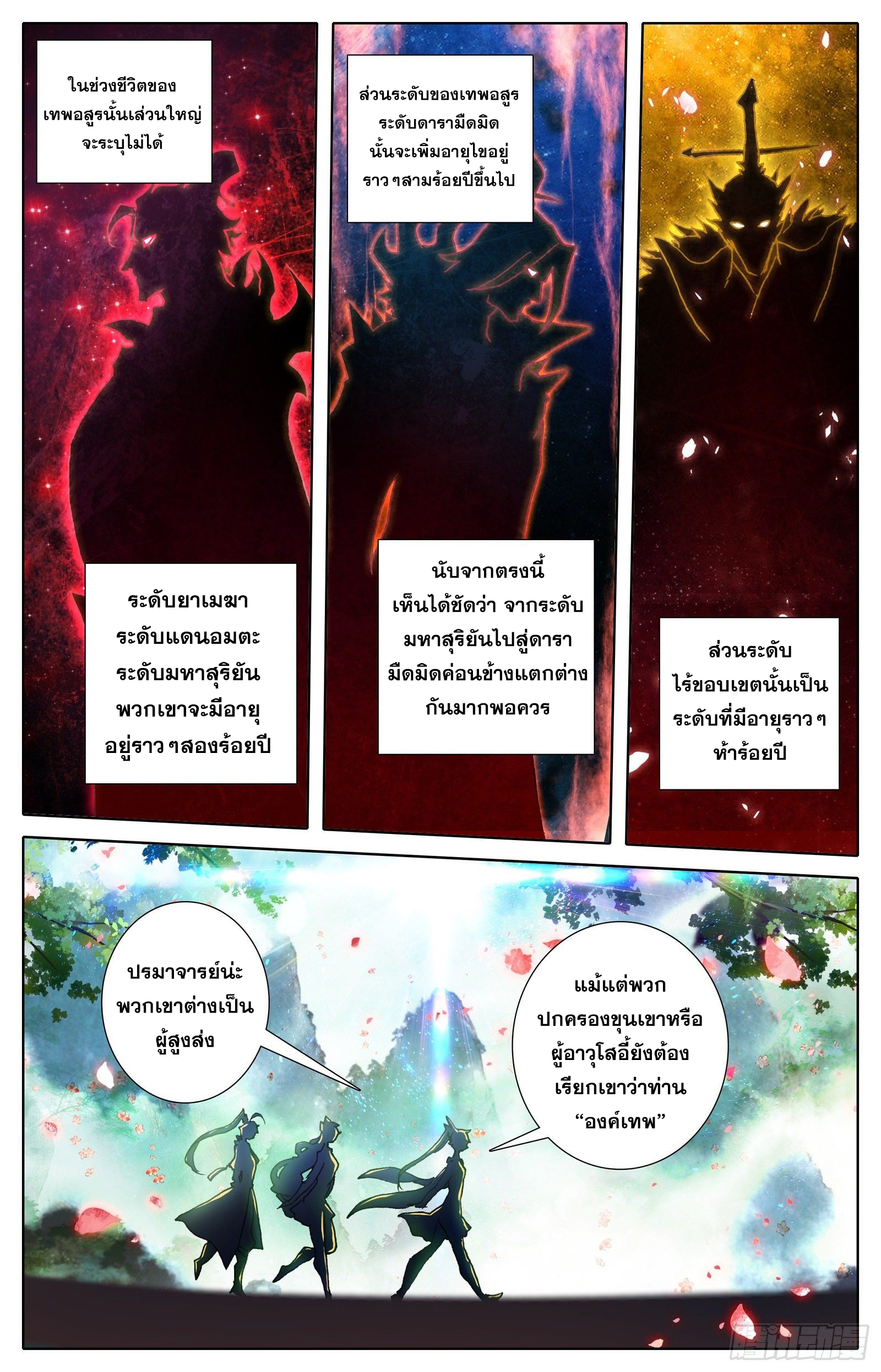 Azure Legacy (ทันจีน) ตอนที่ 64 หน้า 6