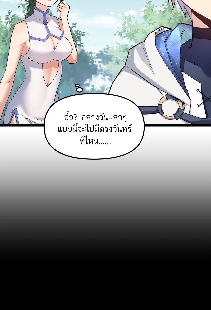 ใครๆต่างเรียกฉันว่าราชันแห่งจันทรา ตอนที่ 5 หน้า 64