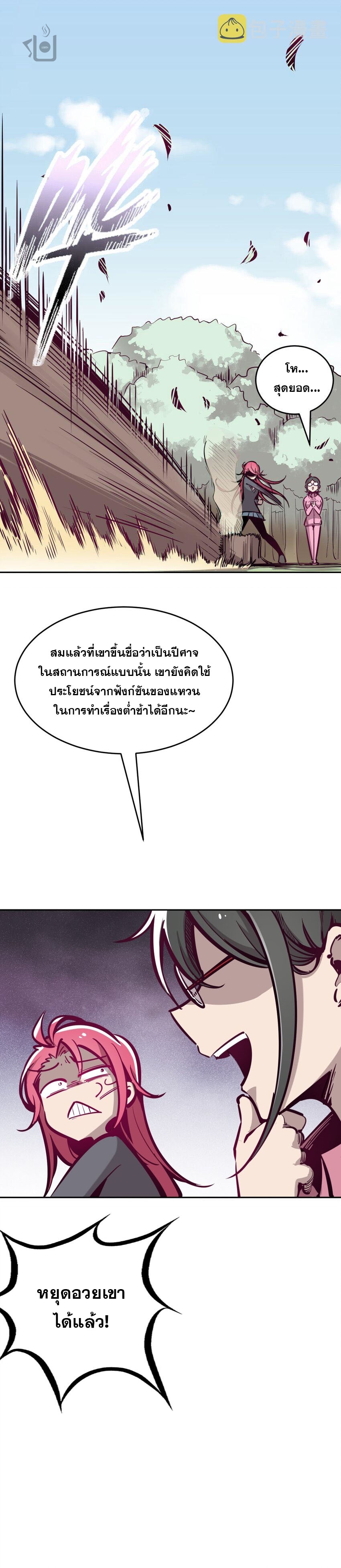 ปีศาจxเทวดา อยู่ด้วยกันไม่ได้ ตอนที่ 9 หน้า 8