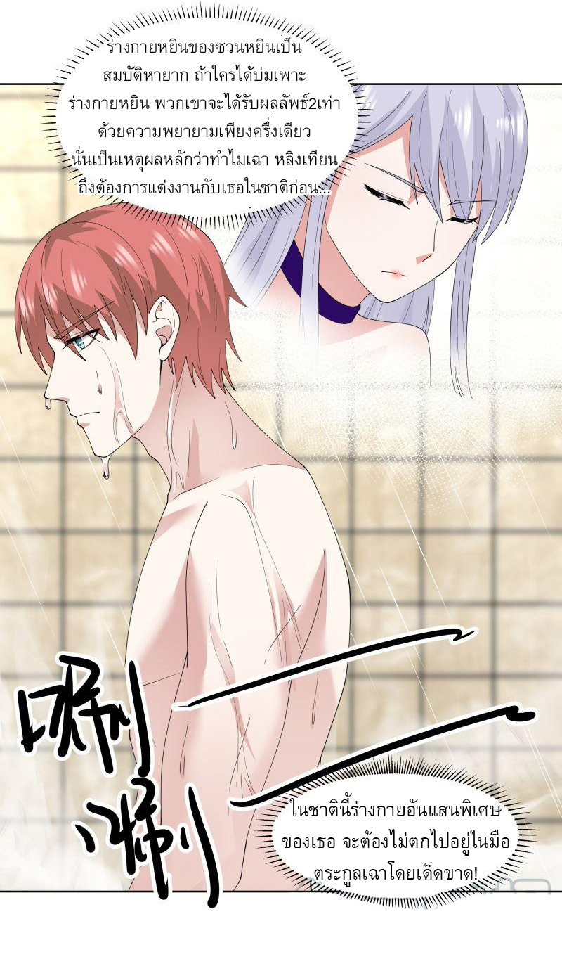 I have dragon in my body ตอนที่ 206 หน้า 10