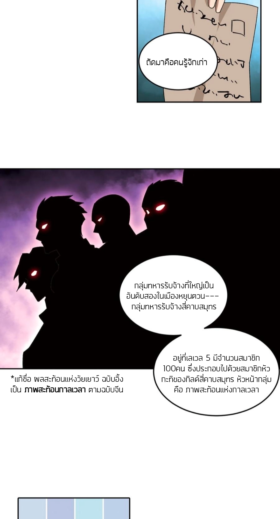 จอมเวทย์กังฟู ตอนที่ 101 หน้า 7