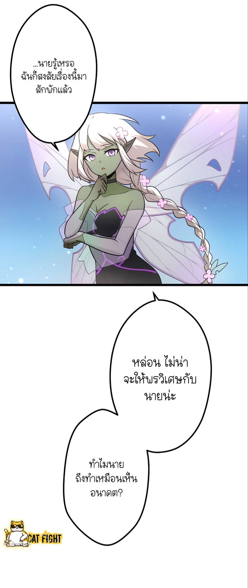 ฉันกลับชาติมาเกิดใหม่เป็นก็อบลินระดับ SSS ตอนที่ 19 หน้า 45