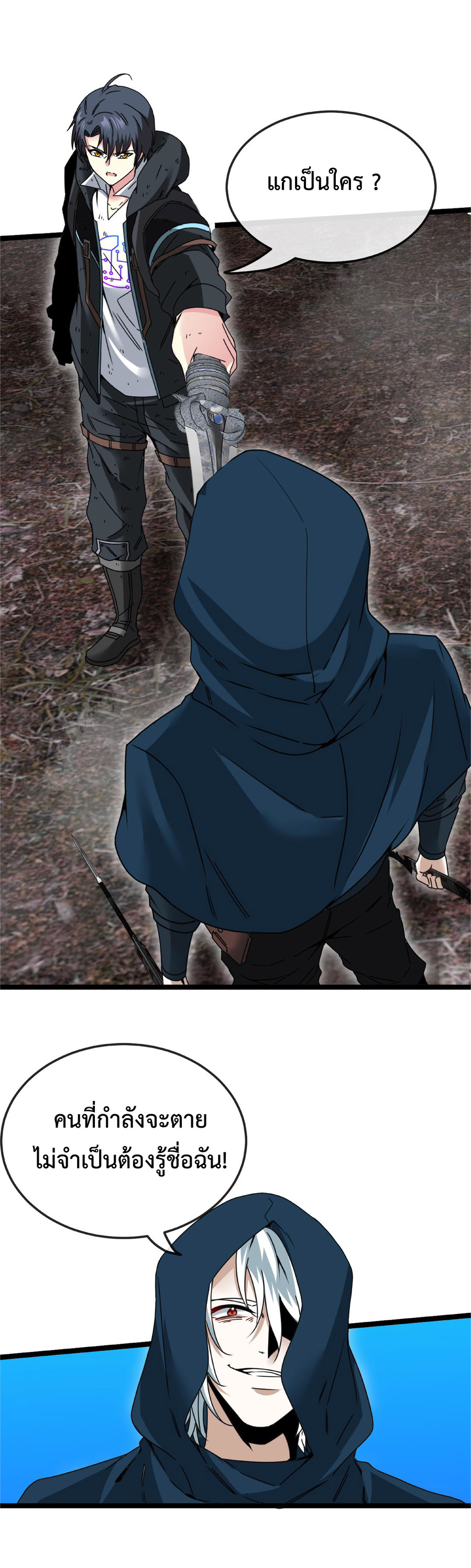 Super god system  ระบบสุดเทพ ตอนที่ 25 หน้า 20