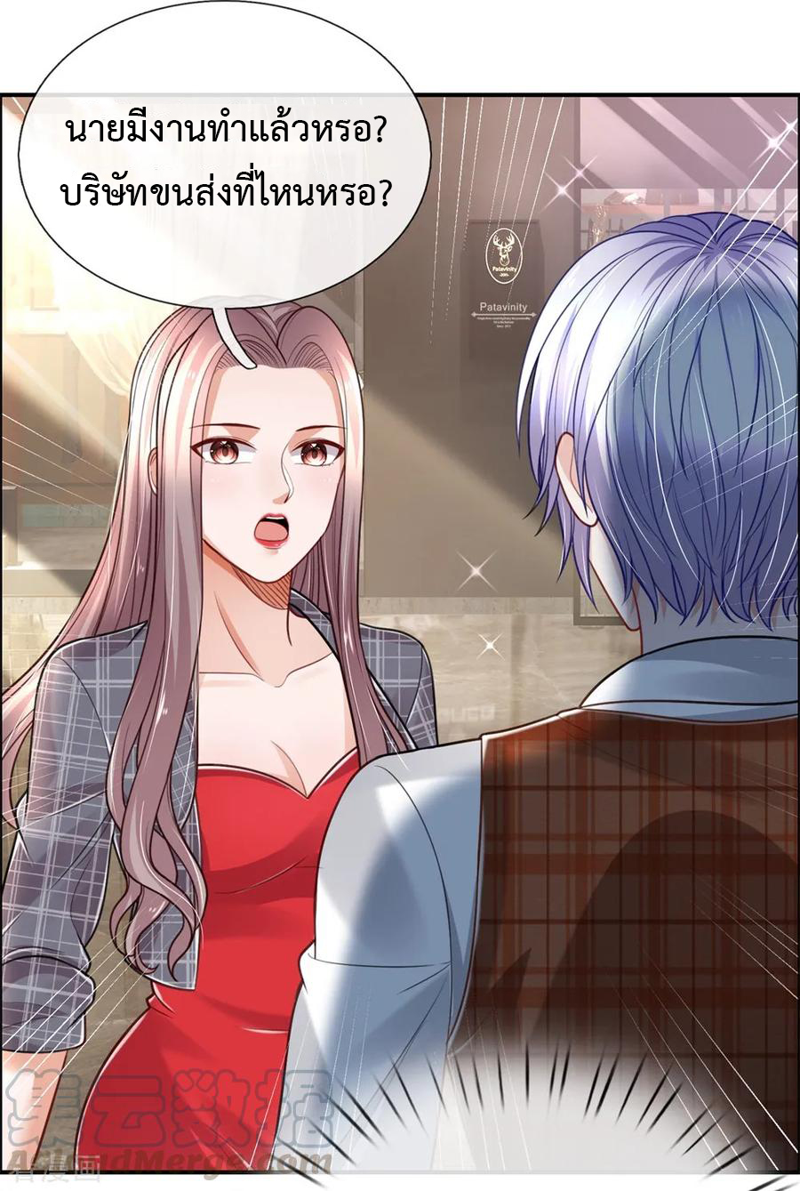 ยอดปรมาจารย์ล้างแค้น ตอนที่ 35 หน้า 4