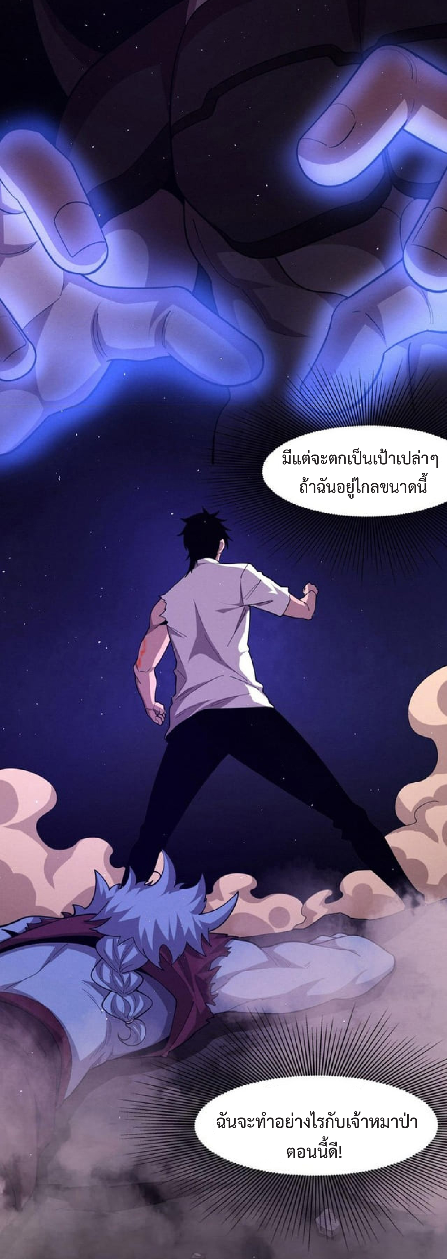 the frenzy of evolution การวิวัฒนาการที่บ้าคลั่ง ตอนที่ 118 หน้า 16