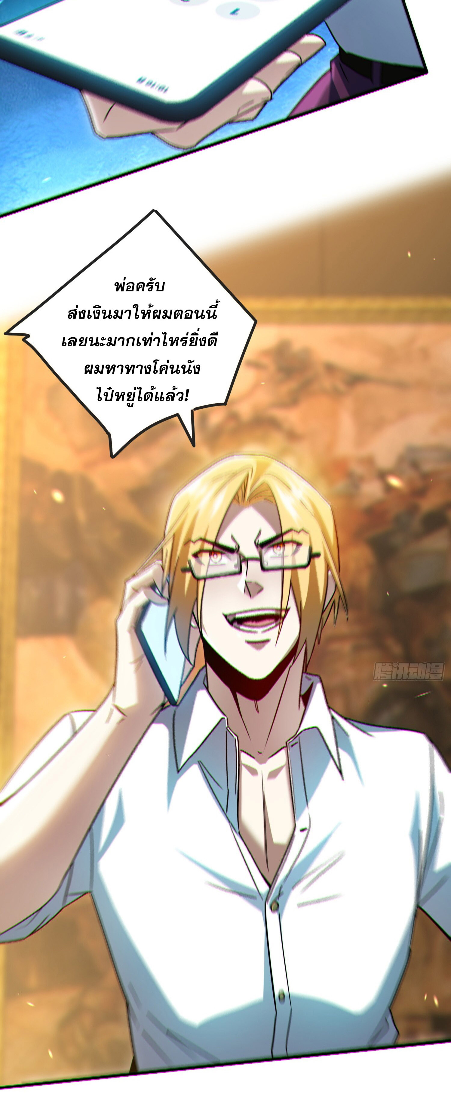 ผู้เล่นโคลสเบต้าไร้พ่ายในวันสิ้นโลก ตอนที่ 7 หน้า 31