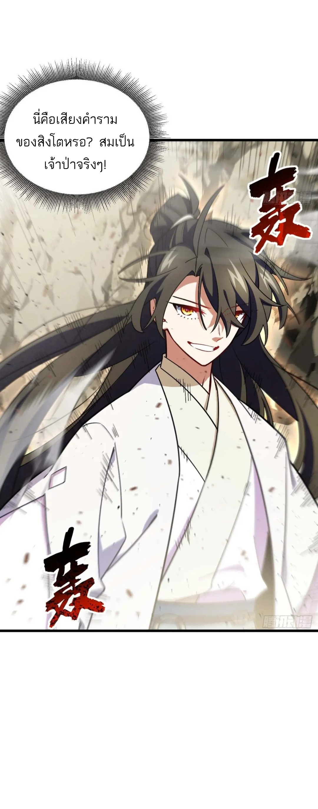 กำเนิดร่างเทวะบรรพกาล ตอนที่ 44 หน้า 14