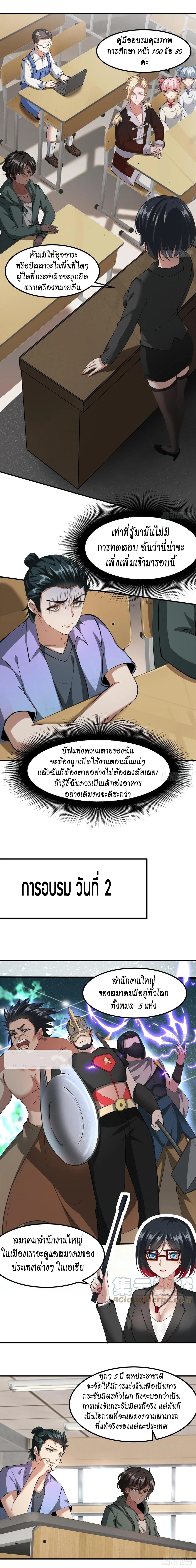 ฉันไม่อยากเป็นที่ 1   [I Really Don't Want to Be the First] ตอนที่ 24 หน้า 3