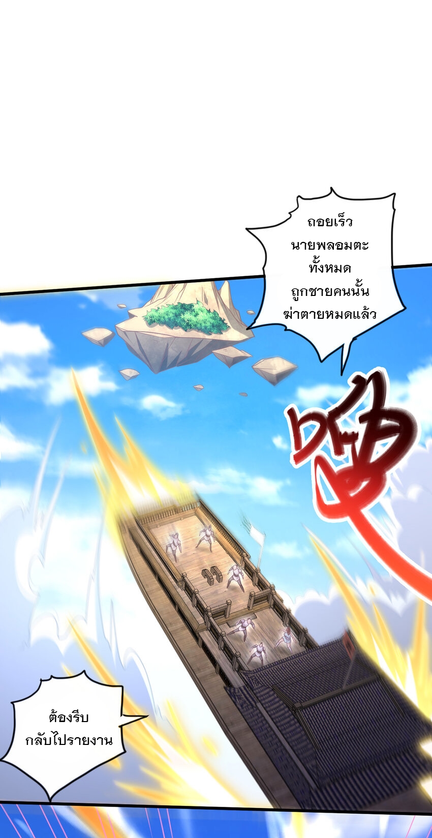 ด้วยเขตแดนกระบี่ ข้าสามารถเป็นเซียนกระบี่ได้ ตอนที่ 80 หน้า 28