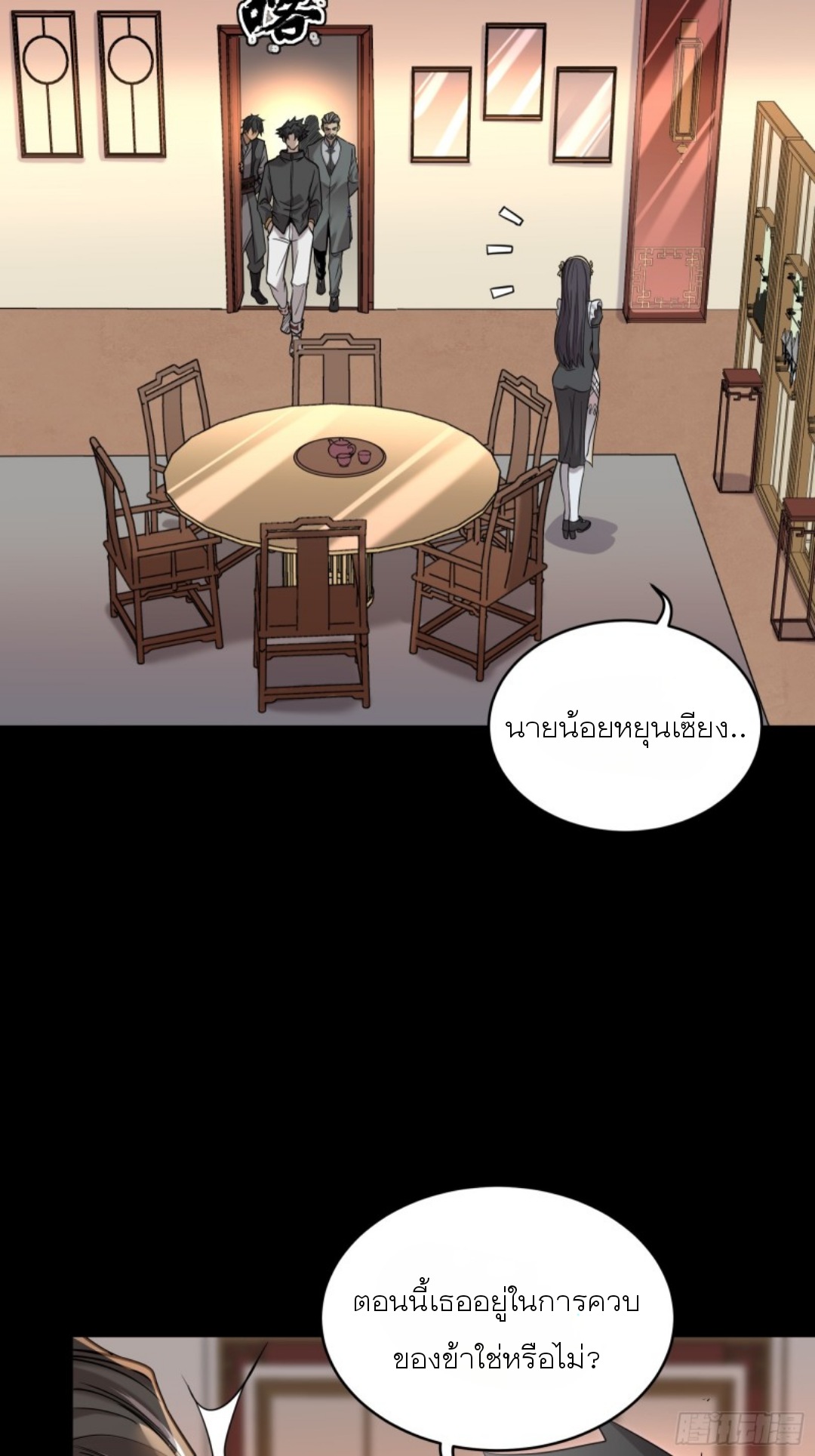 Legend of Star Genera ชนจีน ตอนที่ 92 หน้า 17