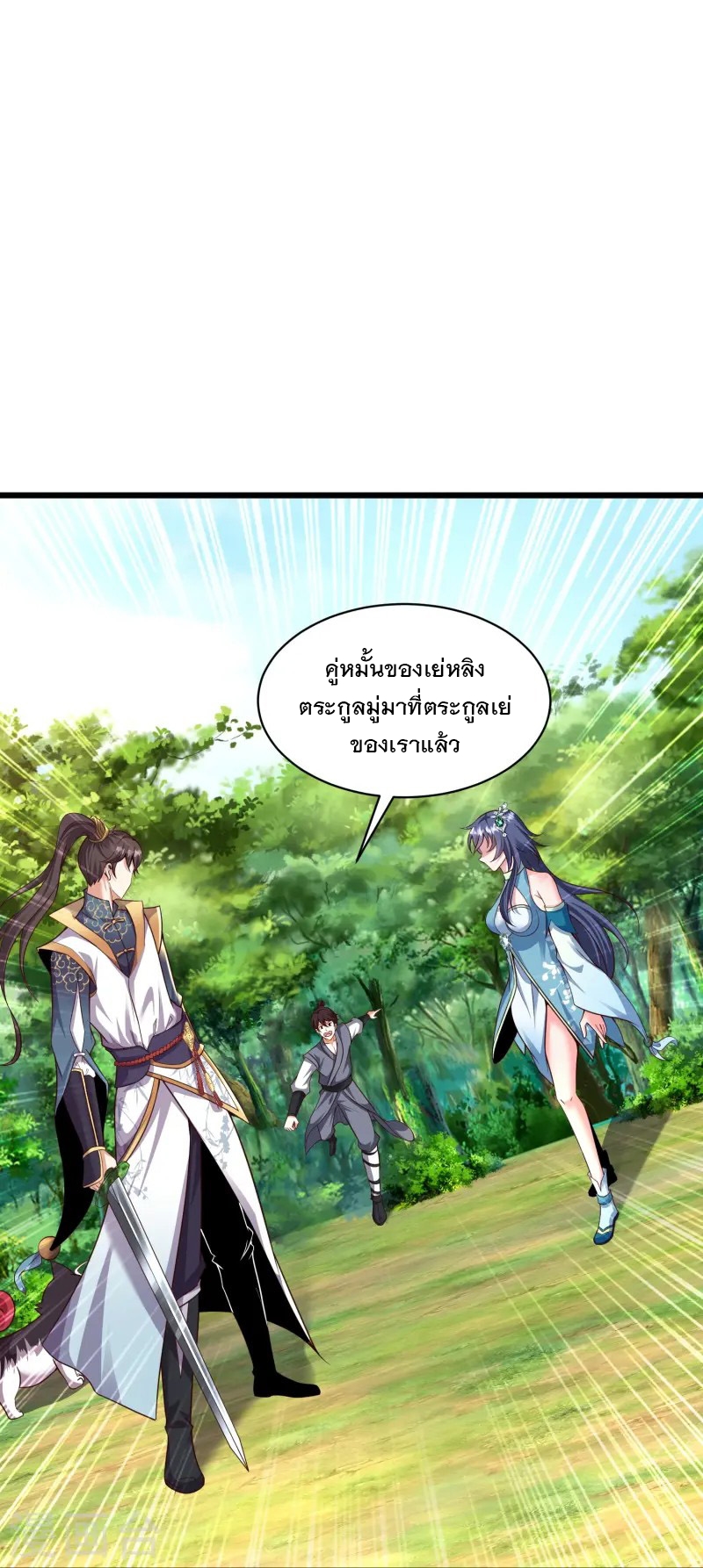 การกลับมาของเทพมาร ตอนที่ 2 หน้า 33